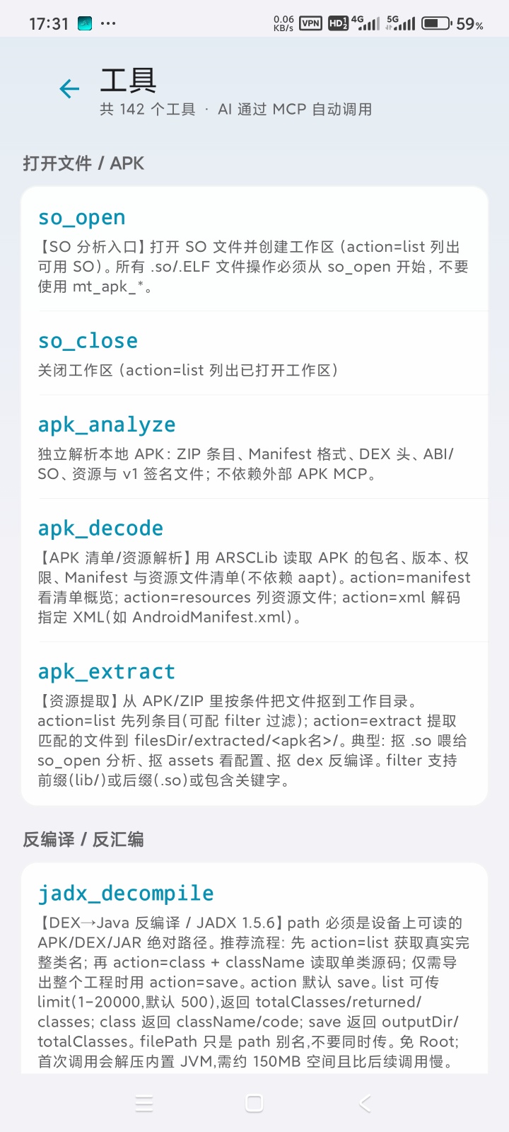 清风MCP工具|免root支持大模型工具第5张插图 清风MCP工具|免root支持大模型工具第5张插图