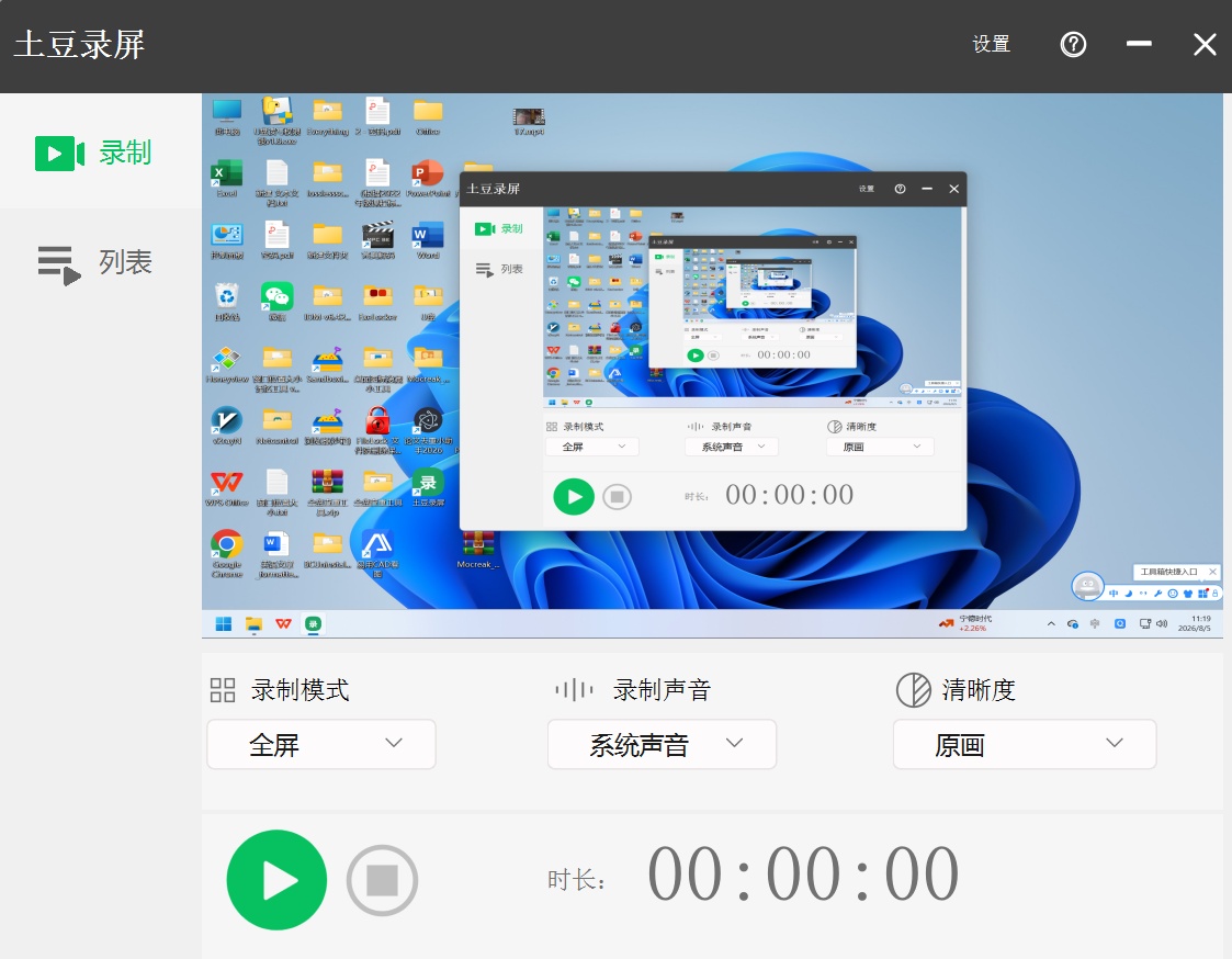 土豆录屏工具,无广告,无时间限制,而且完全免费第2张插图 土豆录屏工具,无广告,无时间限制,而且完全免费第2张插图