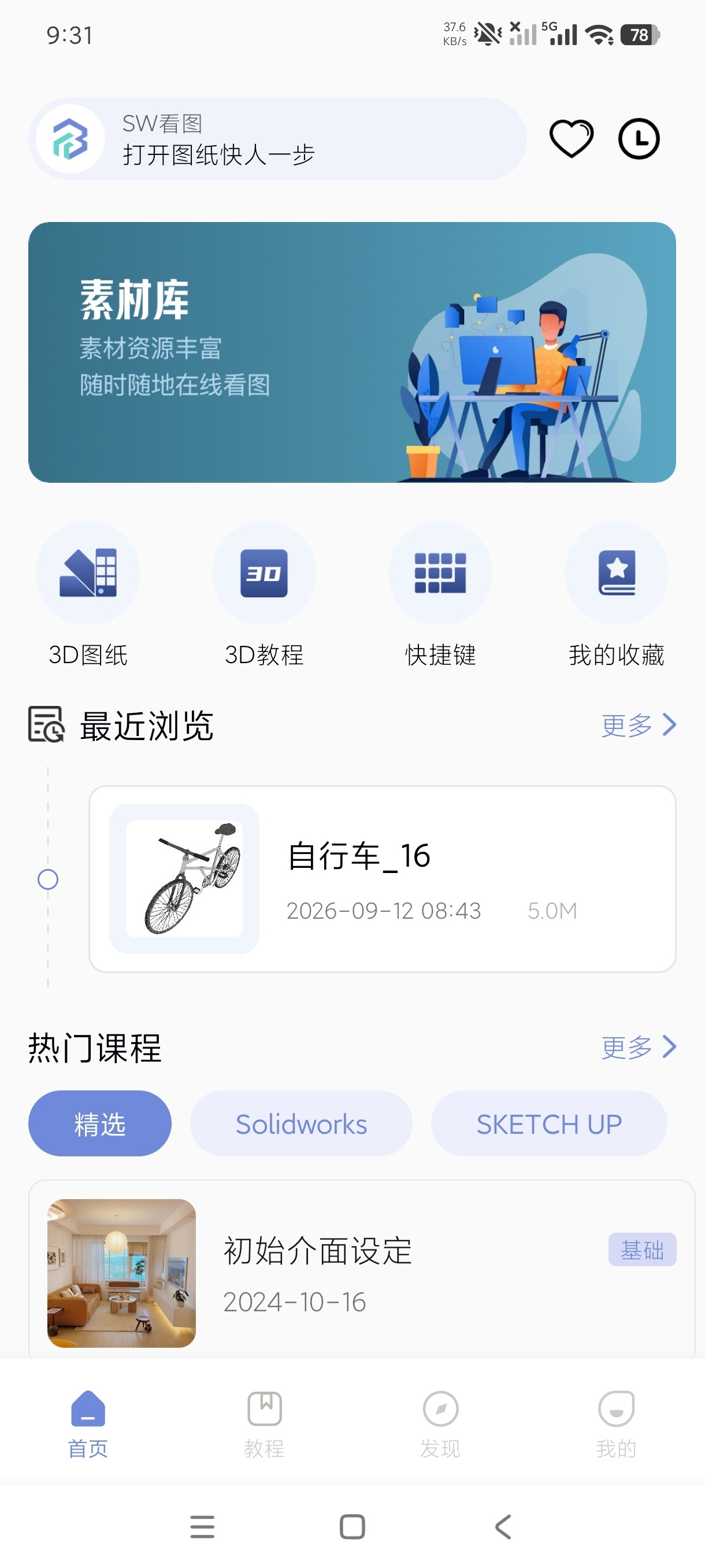 四款万能图纸查看器一款万能扫描器纯净无广会员版第6张插图 四款万能图纸查看器一款万能扫描器纯净无广会员版第6张插图