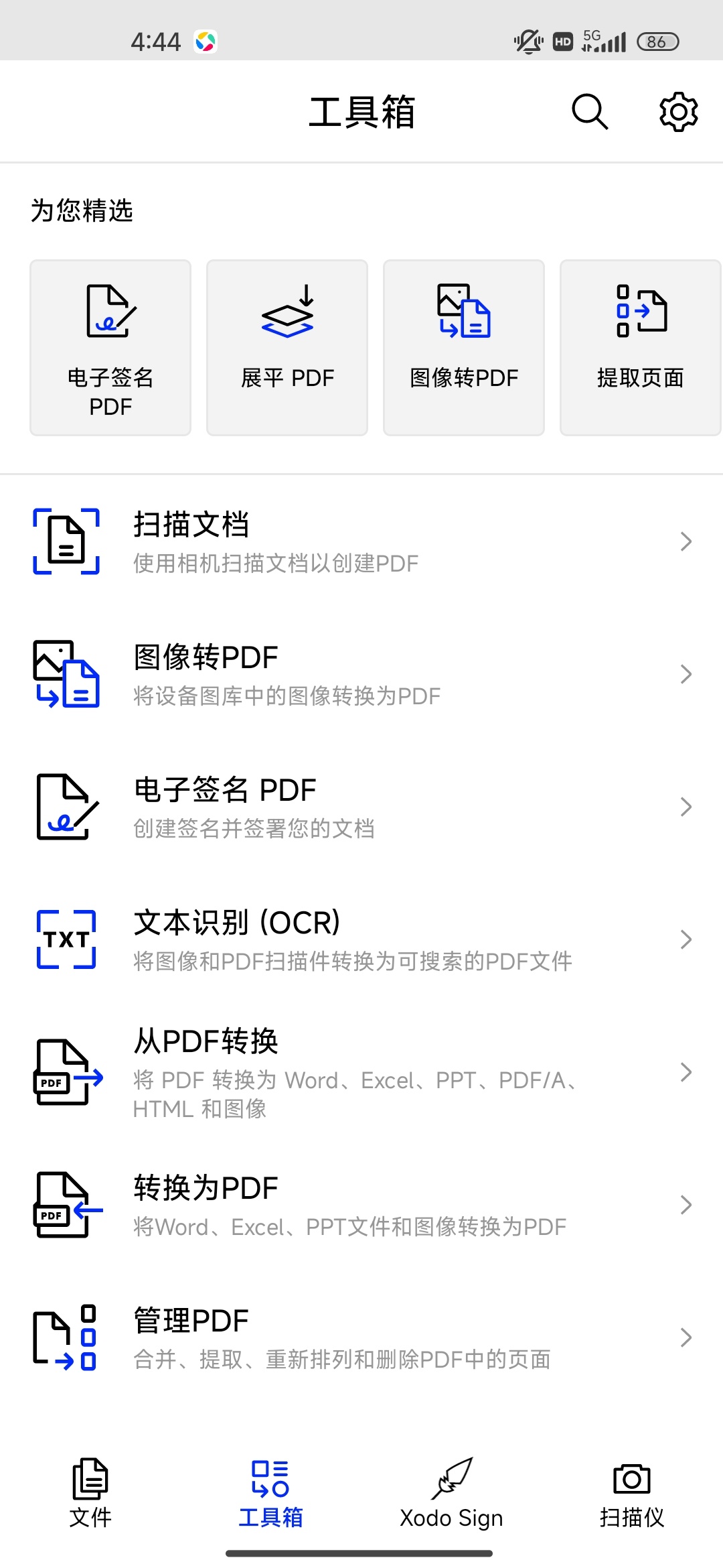 PDF阅读器解锁会员版博主实测好用第2张插图 PDF阅读器解锁会员版博主实测好用第2张插图