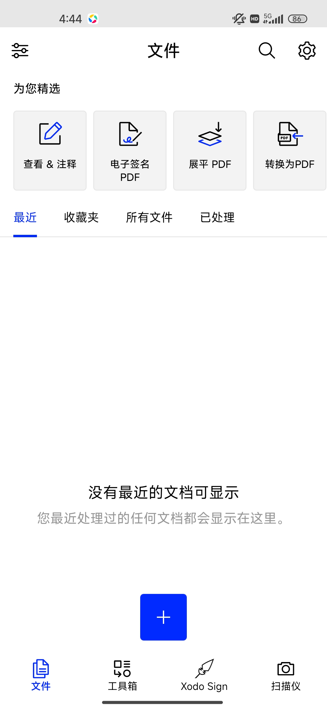 PDF阅读器解锁会员版博主实测好用第3张插图 PDF阅读器解锁会员版博主实测好用第3张插图