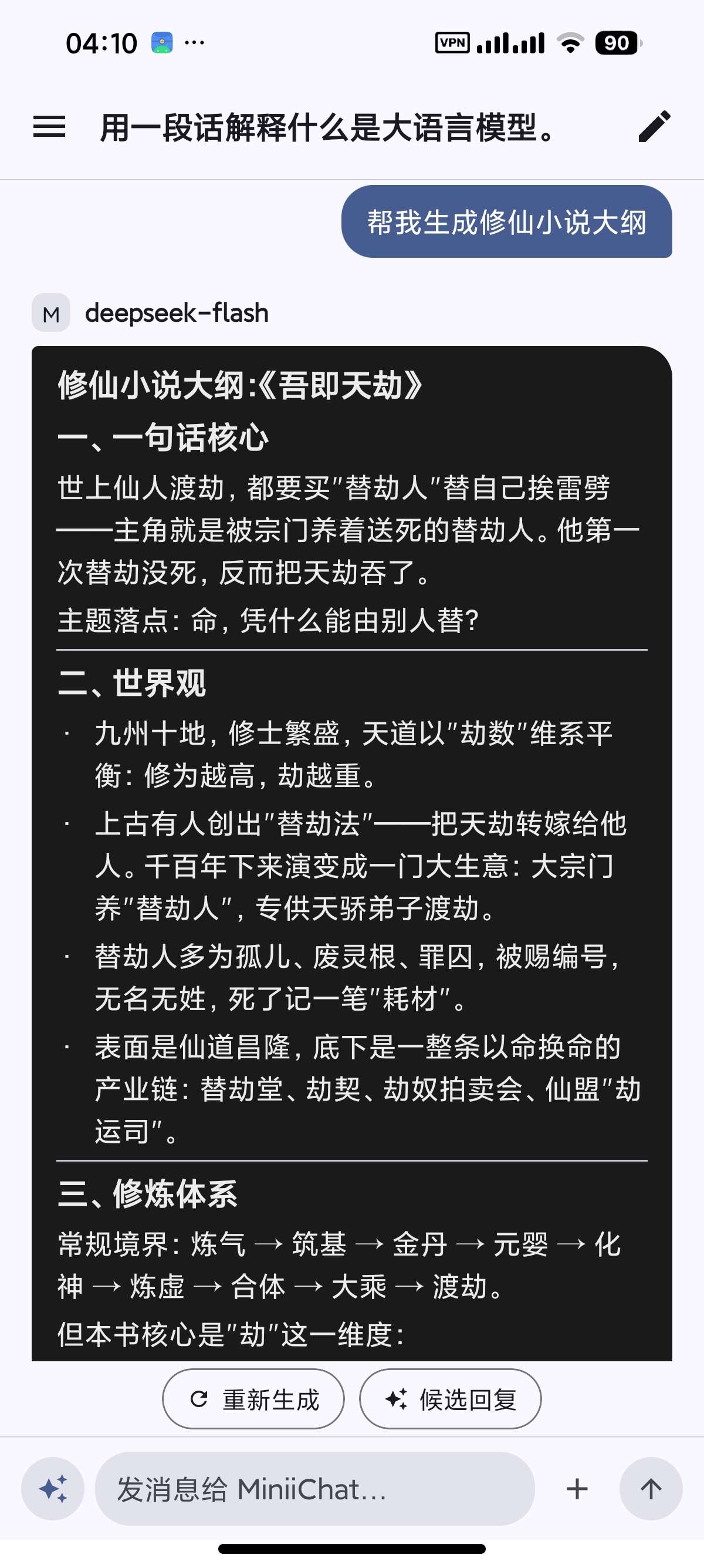 安卓MiniiChat Next开源LLM聊天第4张插图 安卓MiniiChat Next开源LLM聊天第4张插图