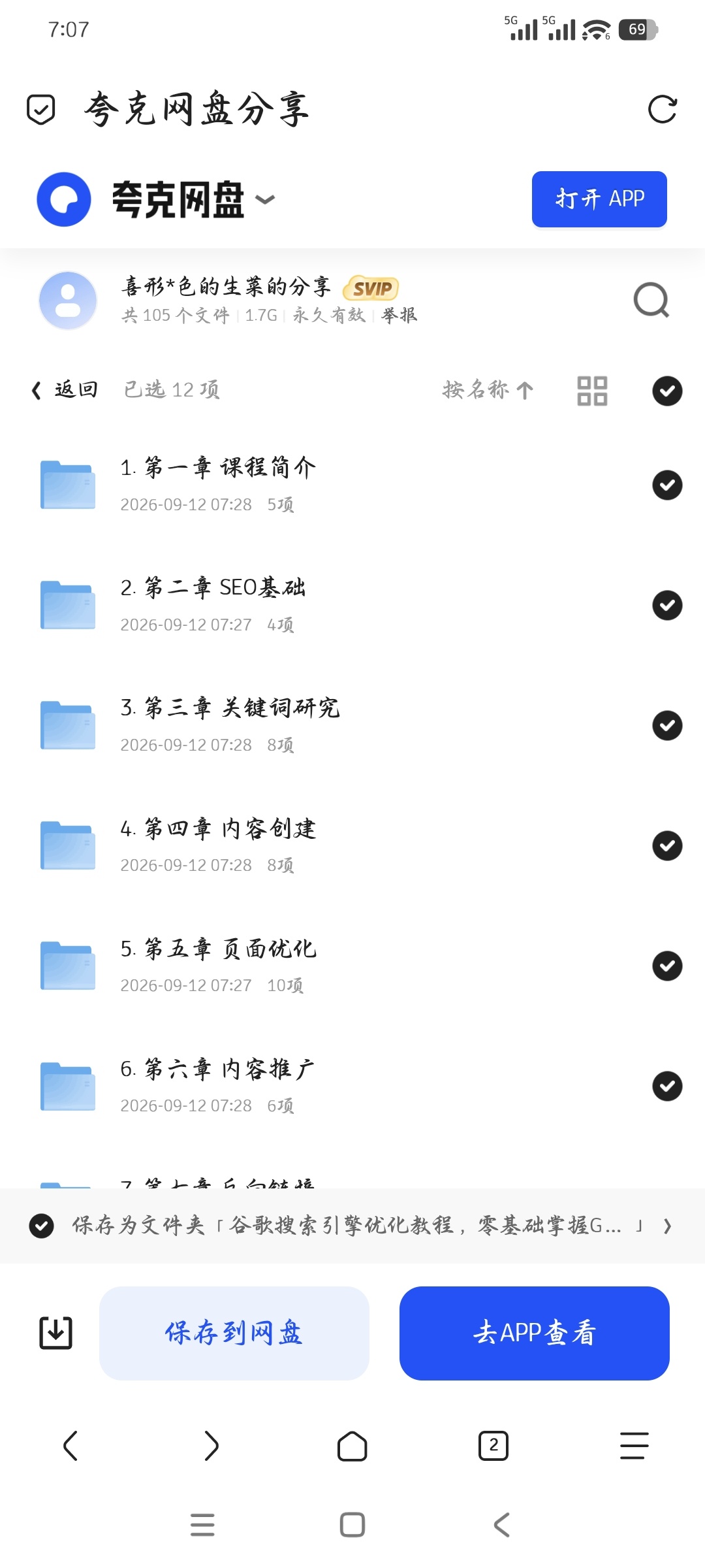 「谷歌搜索引擎优化教程:零基础掌握Google排名核心技第3张插图 「谷歌搜索引擎优化教程:零基础掌握Google排名核心技第3张插图