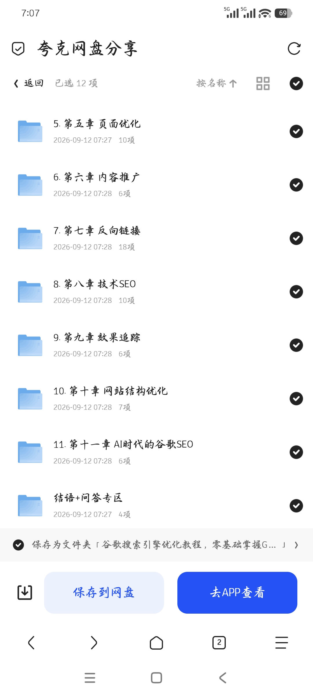 「谷歌搜索引擎优化教程:零基础掌握Google排名核心技第4张插图 「谷歌搜索引擎优化教程:零基础掌握Google排名核心技第4张插图