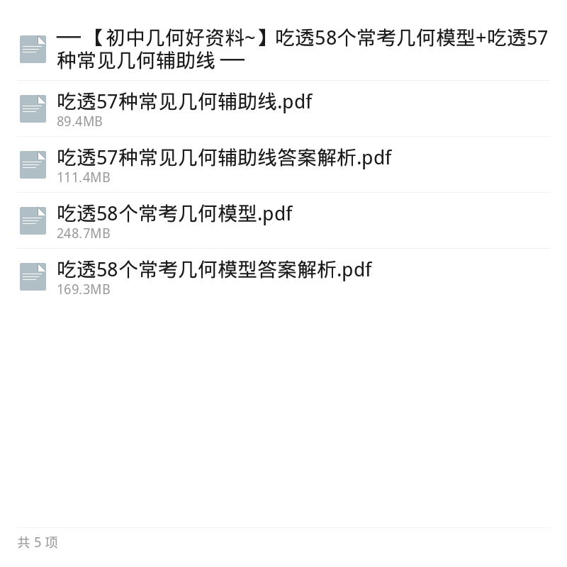 初中几何58模型+57辅助线第3张插图 初中几何58模型+57辅助线第3张插图