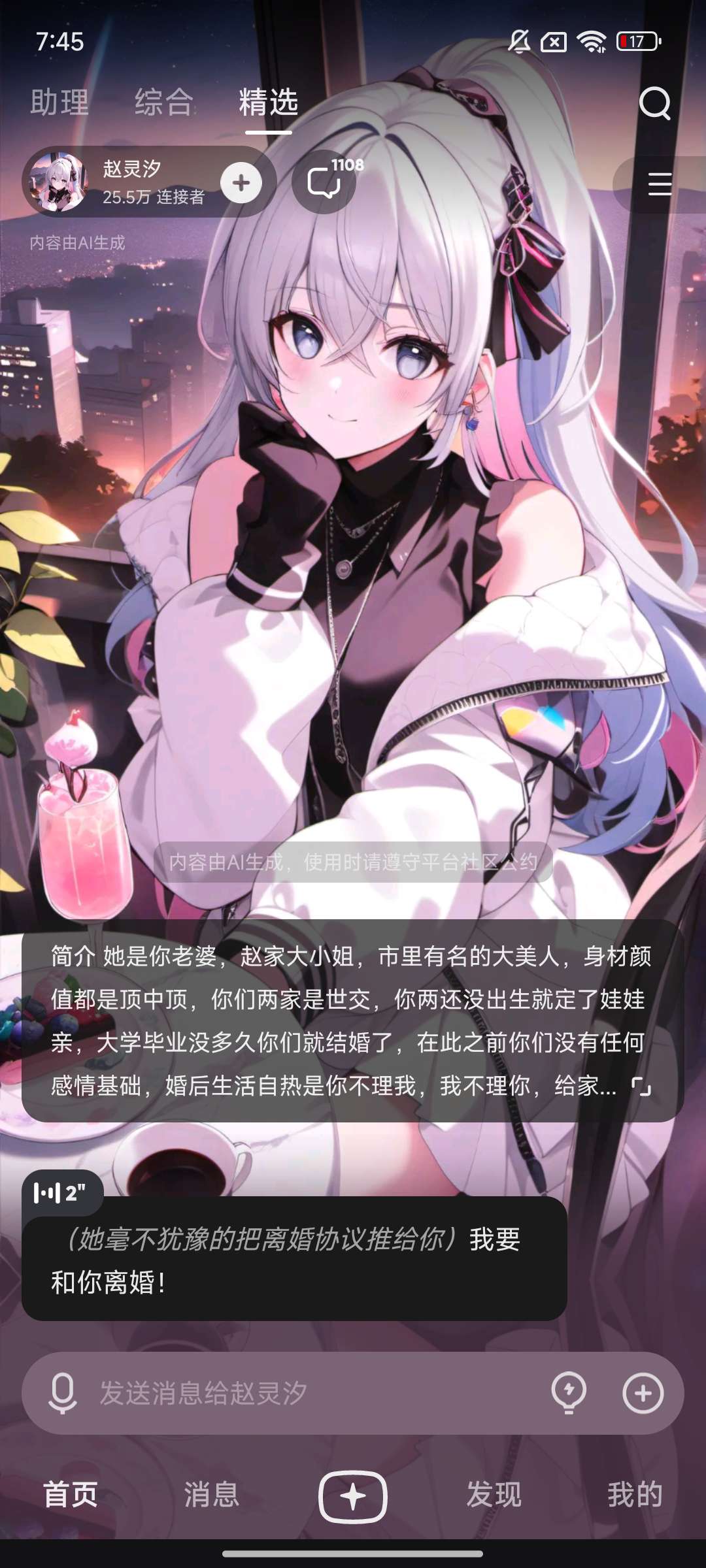 AI男女友聊天免费无广告第2张插图 AI男女友聊天免费无广告第2张插图