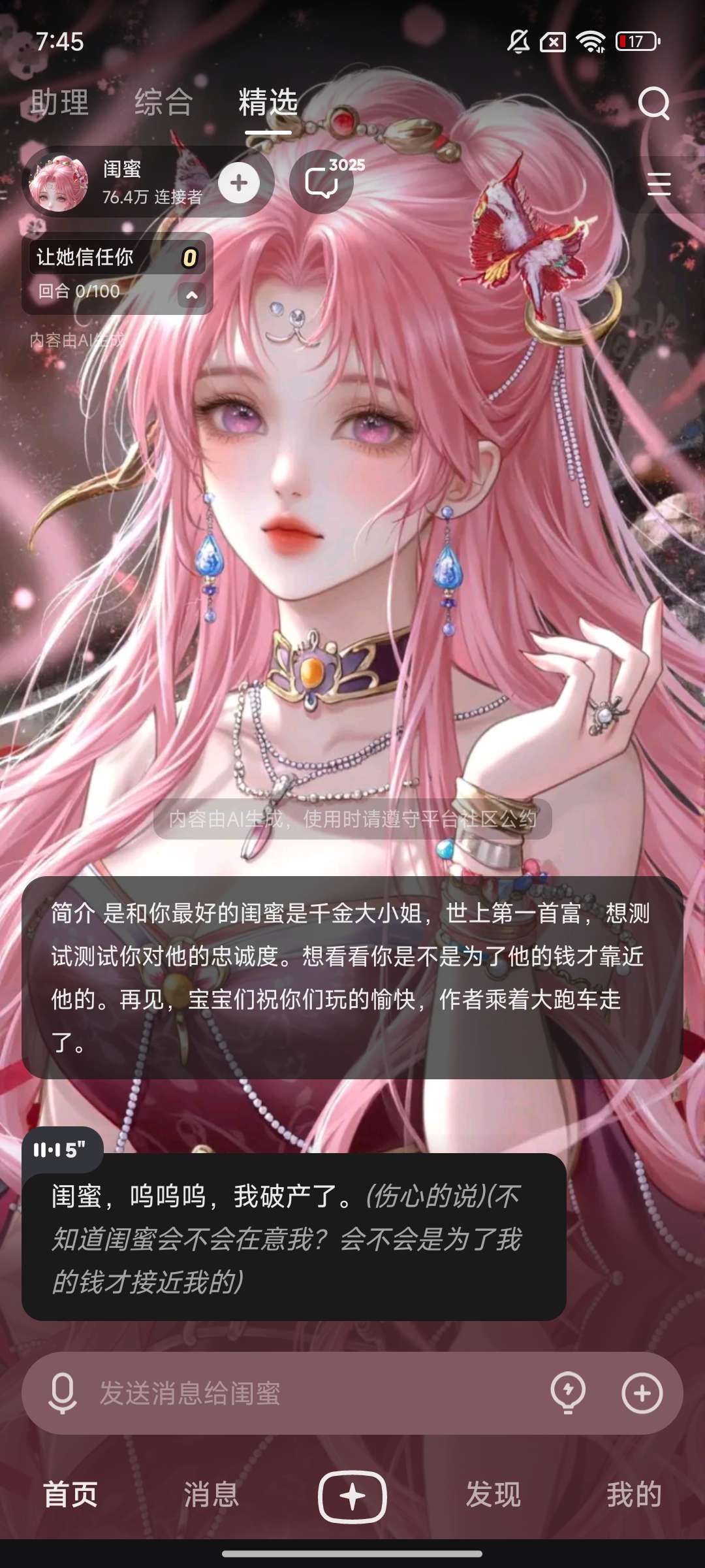 AI男女友聊天免费无广告第4张插图 AI男女友聊天免费无广告第4张插图