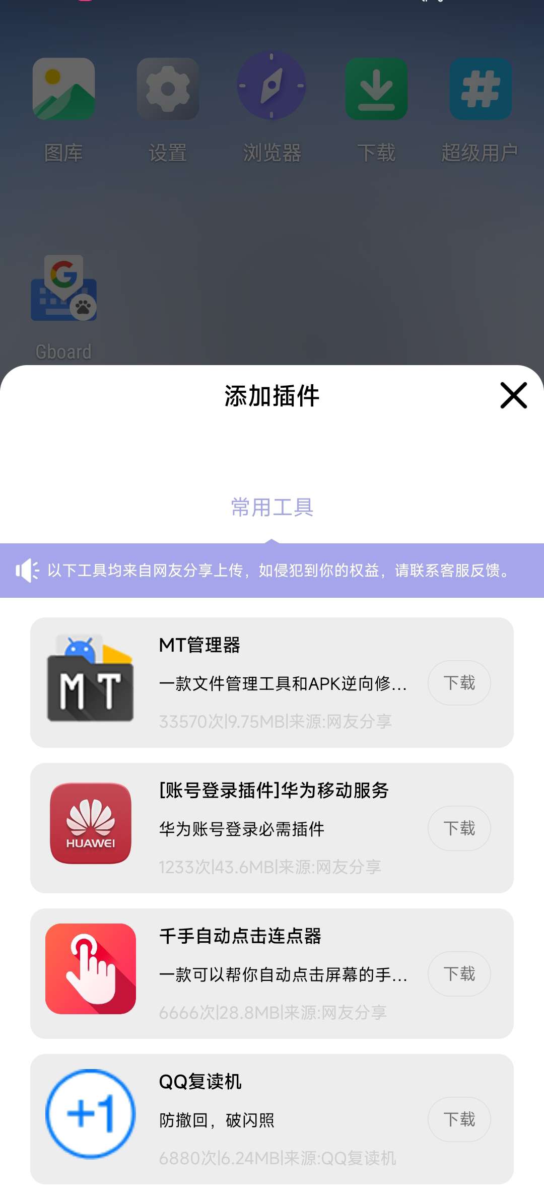 x8沙箱最强虚拟机自带框架和root解锁会员版第4张插图 x8沙箱最强虚拟机自带框架和root解锁会员版第4张插图
