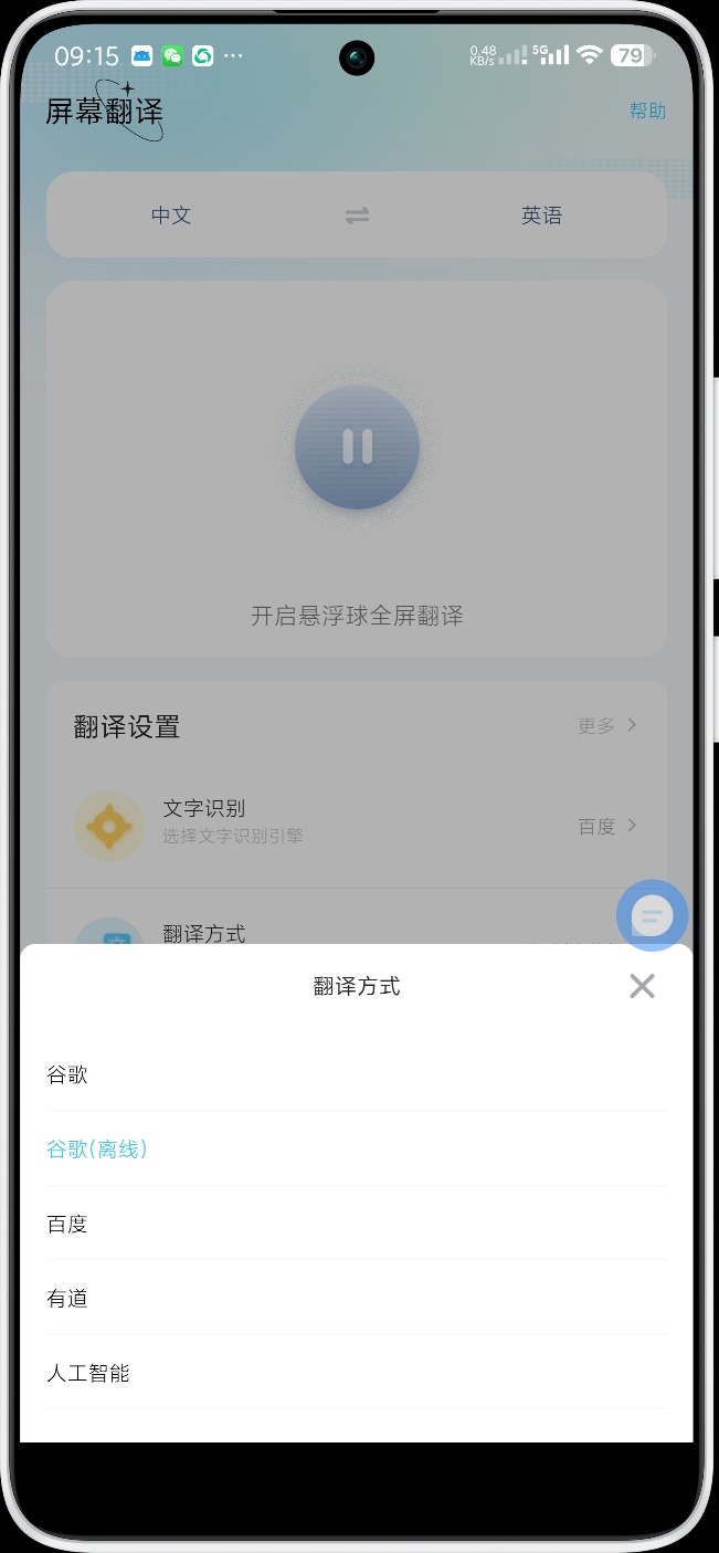 屏幕翻译1.4.2免费翻译全球语言|屏幕随意翻译第4张插图 屏幕翻译1.4.2免费翻译全球语言|屏幕随意翻译第4张插图