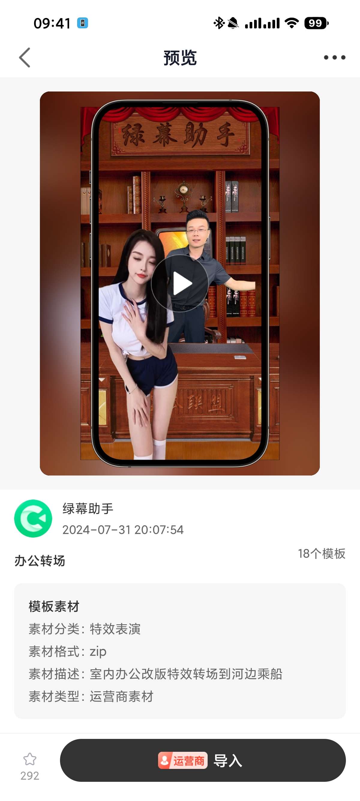 绿幕助手各种拍摄直播素材❤️无人直播解锁会员版第2张插图 绿幕助手各种拍摄直播素材❤️无人直播解锁会员版第2张插图