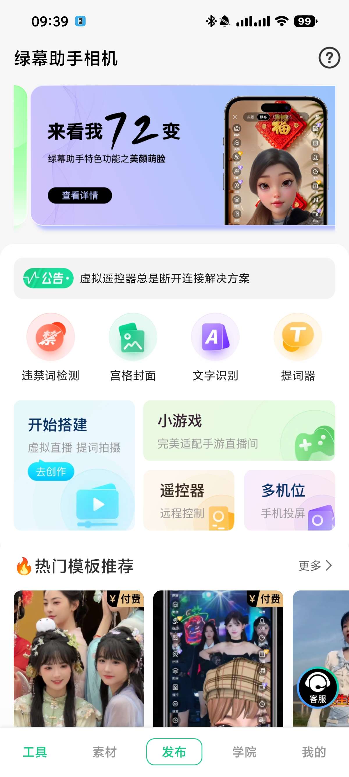 绿幕助手各种拍摄直播素材❤️无人直播解锁会员版第4张插图 绿幕助手各种拍摄直播素材❤️无人直播解锁会员版第4张插图