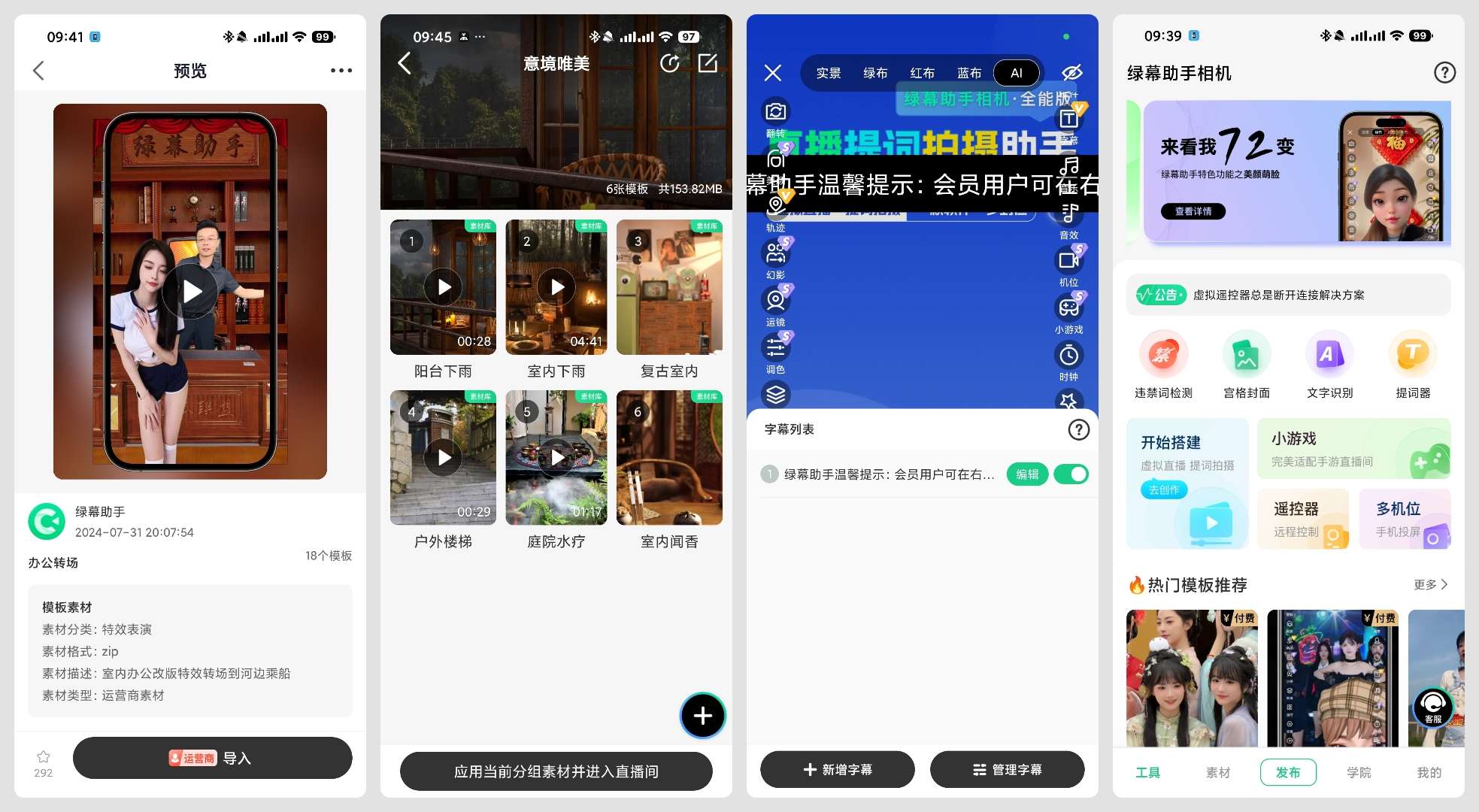 绿幕助手各种拍摄直播素材❤️无人直播解锁会员版第7张插图 绿幕助手各种拍摄直播素材❤️无人直播解锁会员版第7张插图