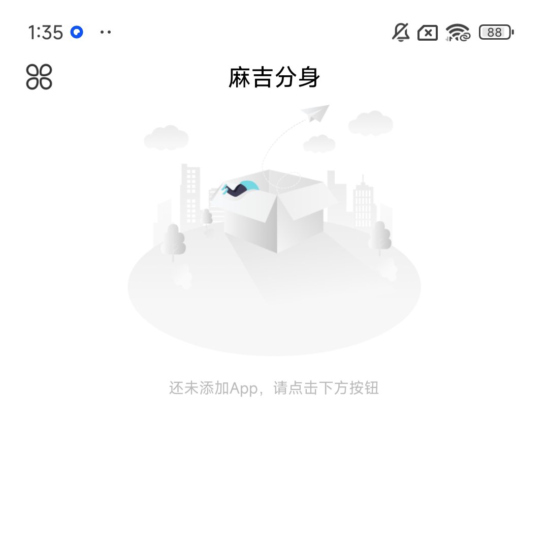 麻吉分身❣️免费版💋无限克隆应用第4张插图 麻吉分身❣️免费版💋无限克隆应用第4张插图