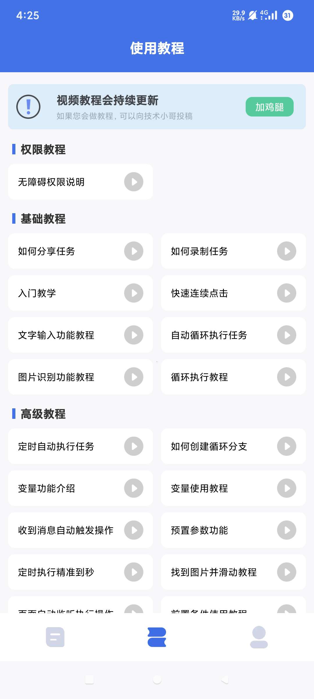自动脚本精灵🌟全自动化工具解放双手脚本循环🔁第4张插图 自动脚本精灵🌟全自动化工具解放双手脚本循环🔁第4张插图