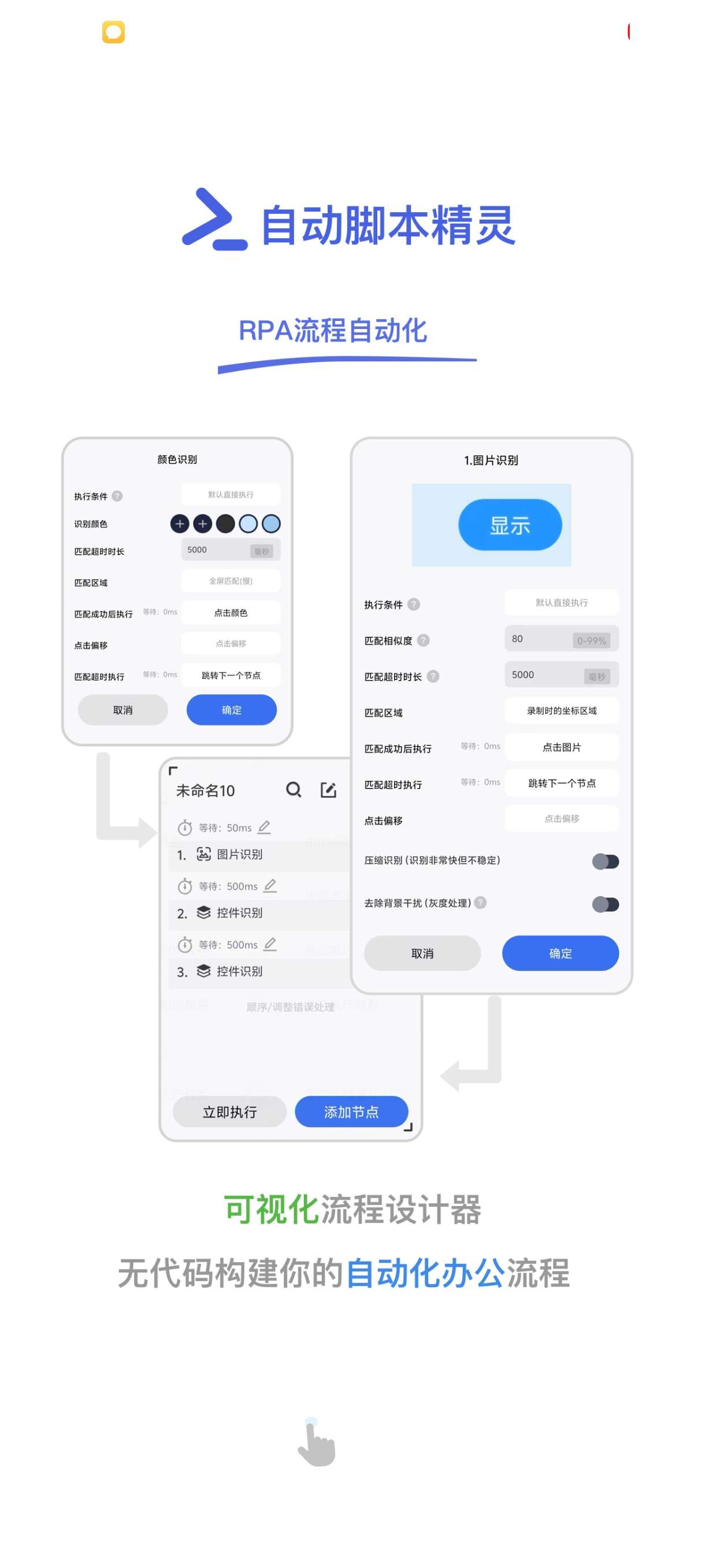 自动脚本精灵🌟全自动化工具解放双手脚本循环🔁第5张插图 自动脚本精灵🌟全自动化工具解放双手脚本循环🔁第5张插图