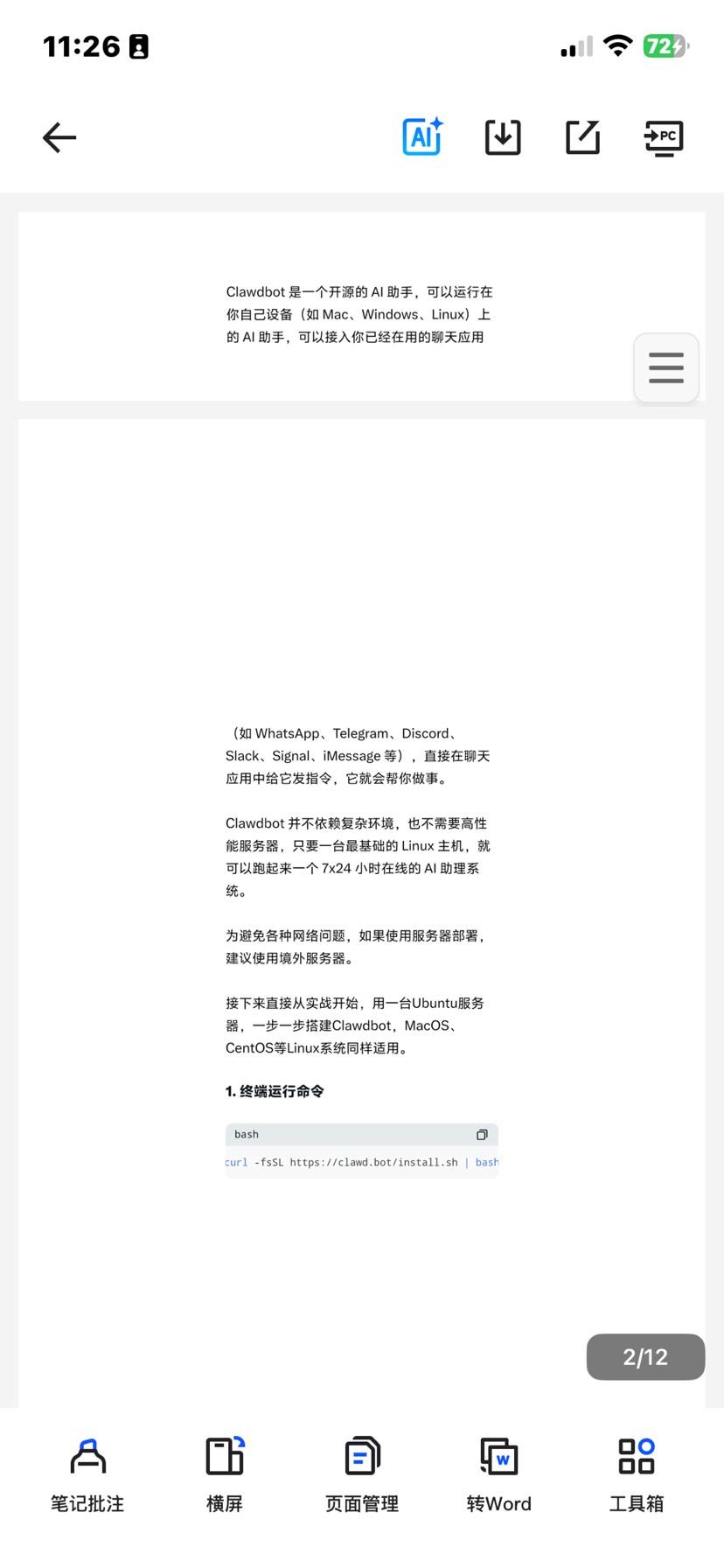 OpenClaw(小龙虾)安装教程第2张插图 OpenClaw(小龙虾)安装教程第2张插图
