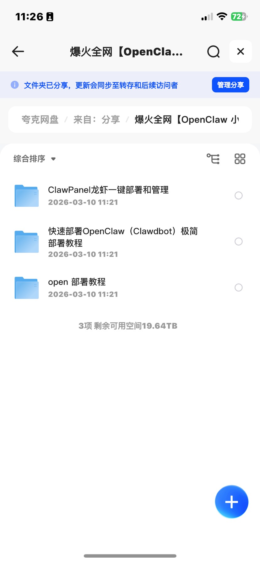 OpenClaw(小龙虾)安装教程第3张插图 OpenClaw(小龙虾)安装教程第3张插图