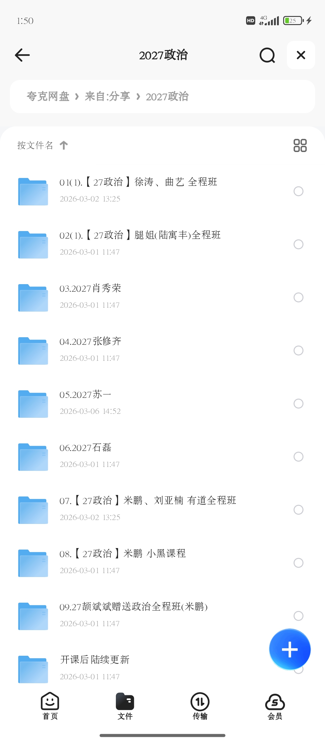 27考研网课大合集第10张插图 27考研网课大合集第10张插图