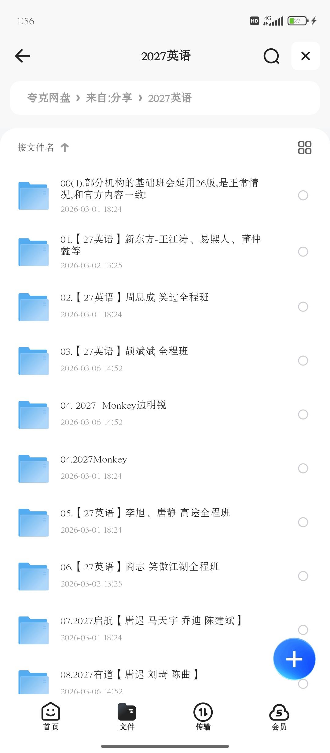 27考研网课大合集第9张插图 27考研网课大合集第9张插图