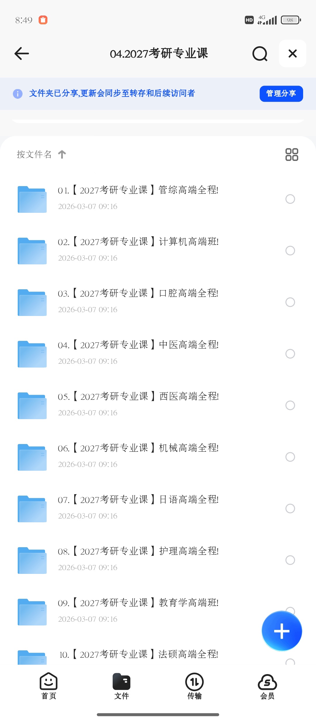 27考研网课大合集第2张插图 27考研网课大合集第2张插图