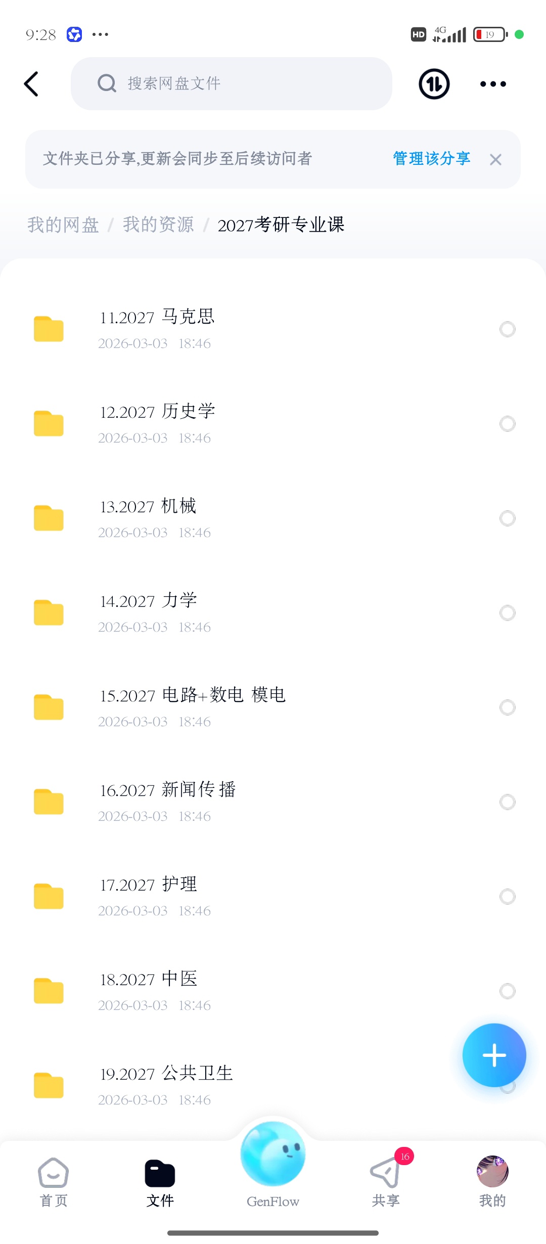 27考研网课大合集第5张插图 27考研网课大合集第5张插图