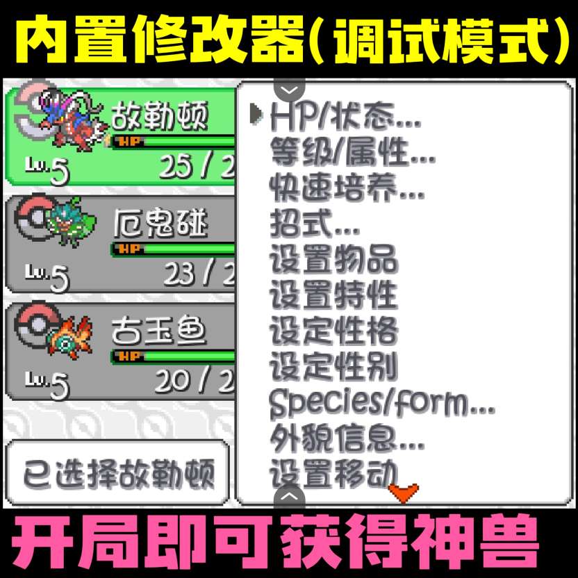 【端游分享】宝可梦:噩梦 全九代精灵 (双端)❗内置作弊第4张插图 【端游分享】宝可梦:噩梦 全九代精灵 (双端)❗内置作弊第4张插图