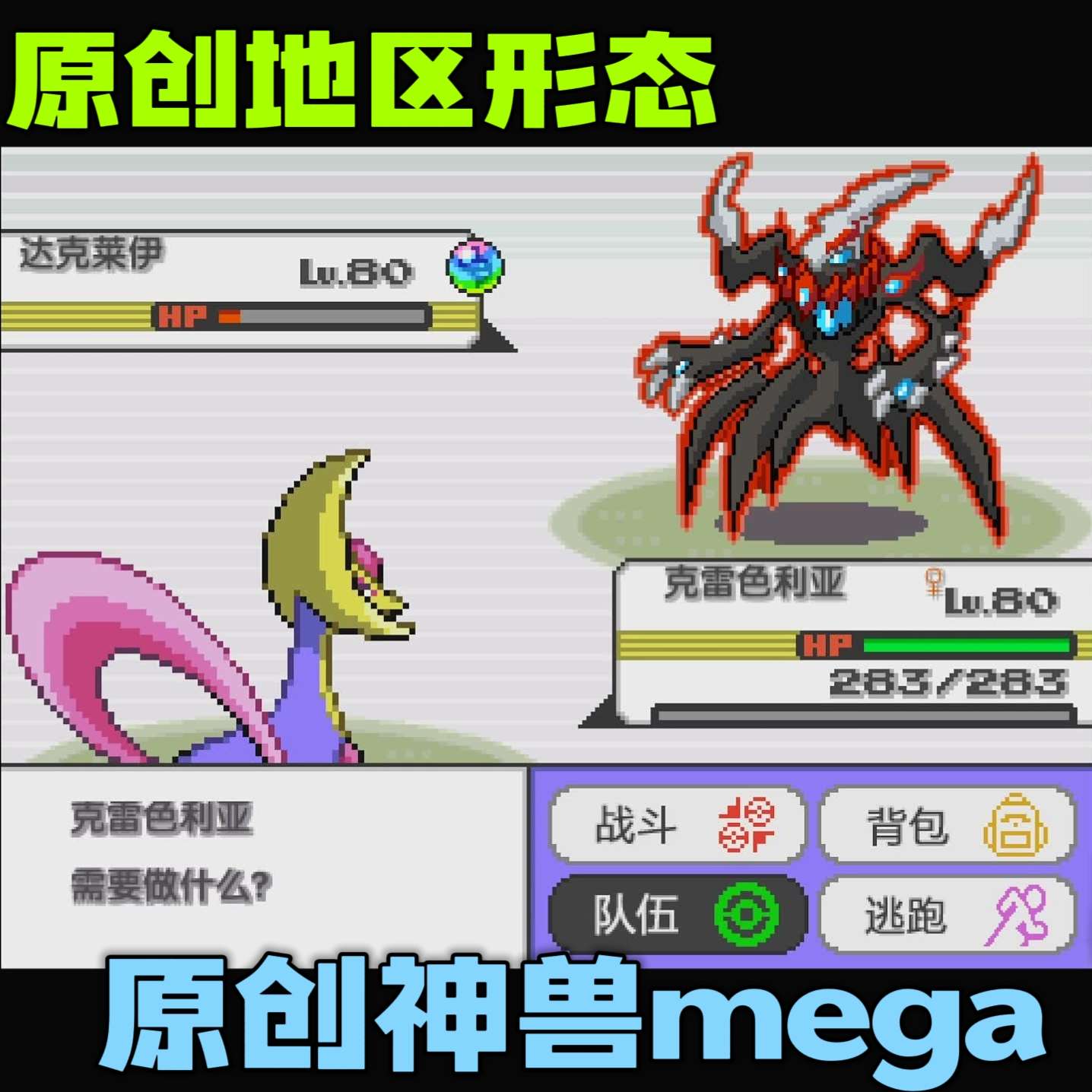 【端游分享】宝可梦:噩梦 全九代精灵 (双端)❗内置作弊第3张插图 【端游分享】宝可梦:噩梦 全九代精灵 (双端)❗内置作弊第3张插图