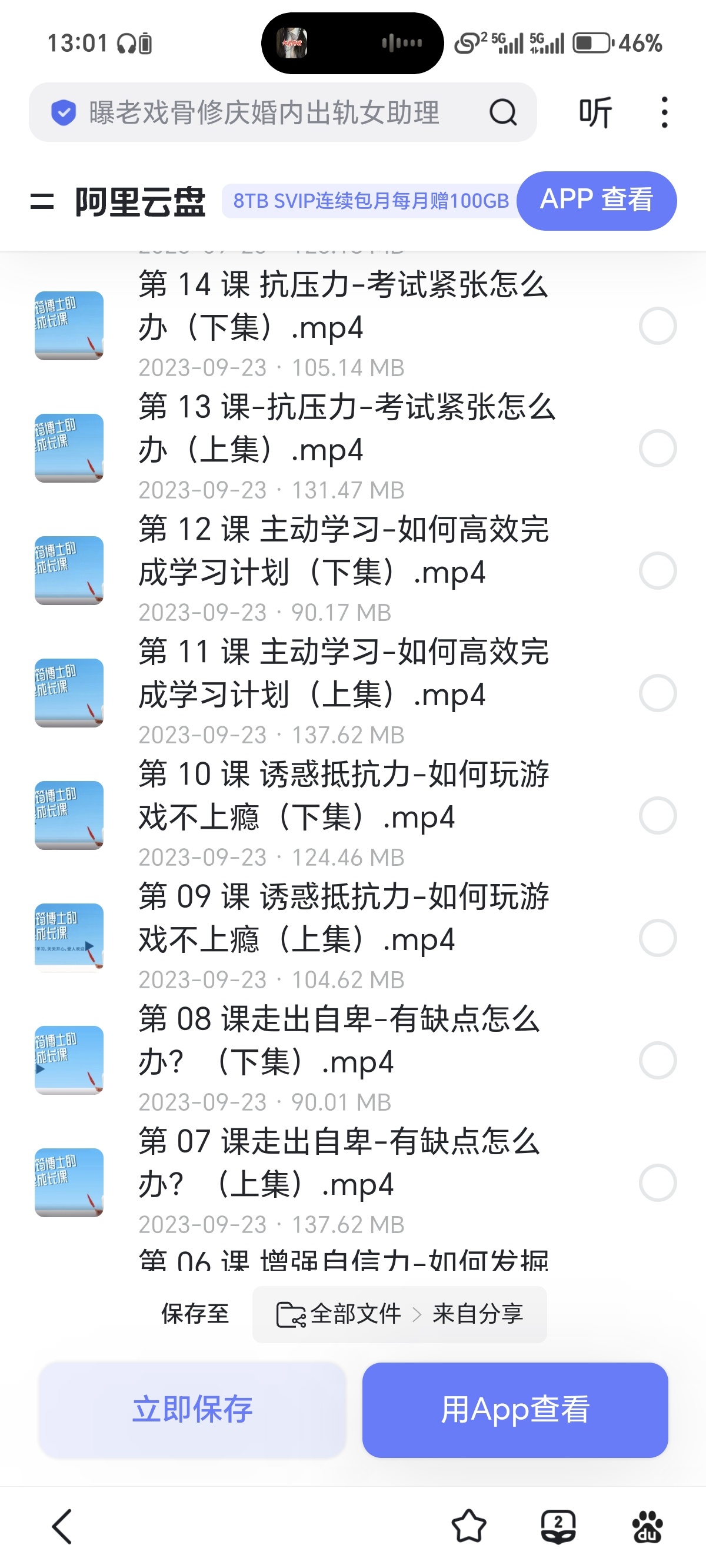 张怡筠 - 小学生24堂心理成长课程第2张插图 张怡筠 - 小学生24堂心理成长课程第2张插图