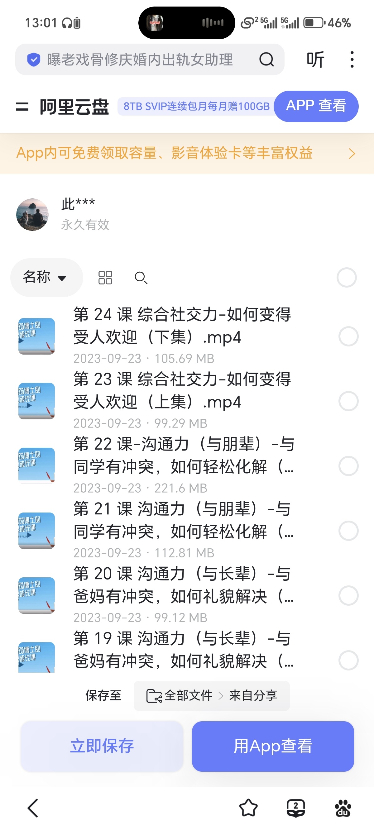 张怡筠 - 小学生24堂心理成长课程第3张插图 张怡筠 - 小学生24堂心理成长课程第3张插图