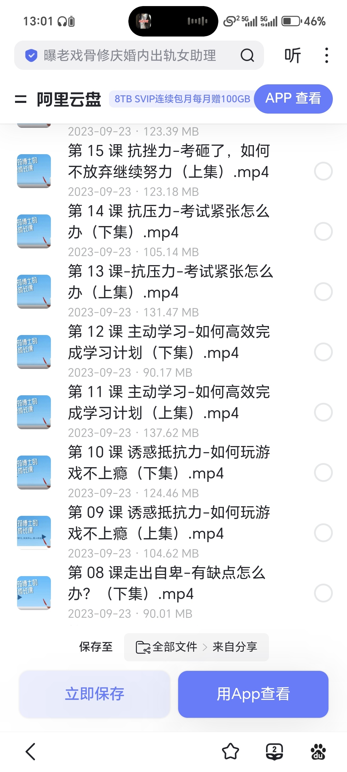张怡筠 - 小学生24堂心理成长课程第4张插图 张怡筠 - 小学生24堂心理成长课程第4张插图