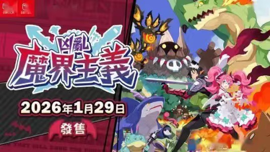 【手游推荐】凶乱魔界主义 魔界战记无双 V1.1.2+4DLC第2张插图 【手游推荐】凶乱魔界主义 魔界战记无双 V1.1.2+4DLC第2张插图