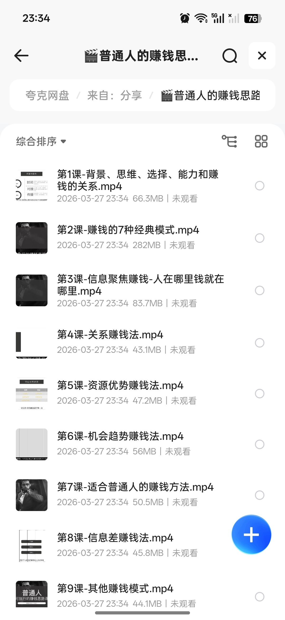 普通人的赚钱思维课,仅供娱乐观看第2张插图 普通人的赚钱思维课,仅供娱乐观看第2张插图
