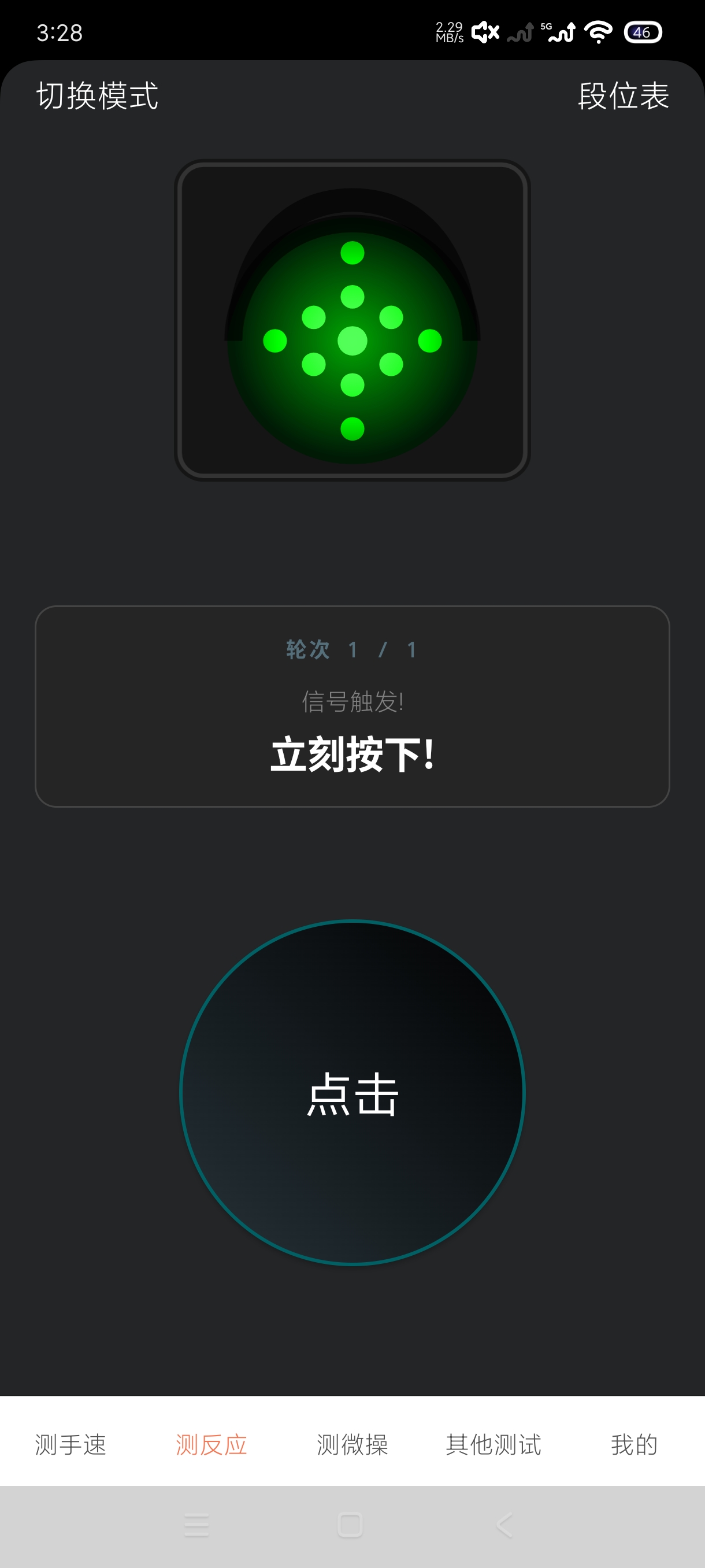 测手速3.6.8防止老年痴呆|锻炼手速😍绿化版第4张插图 测手速3.6.8防止老年痴呆|锻炼手速😍绿化版第4张插图
