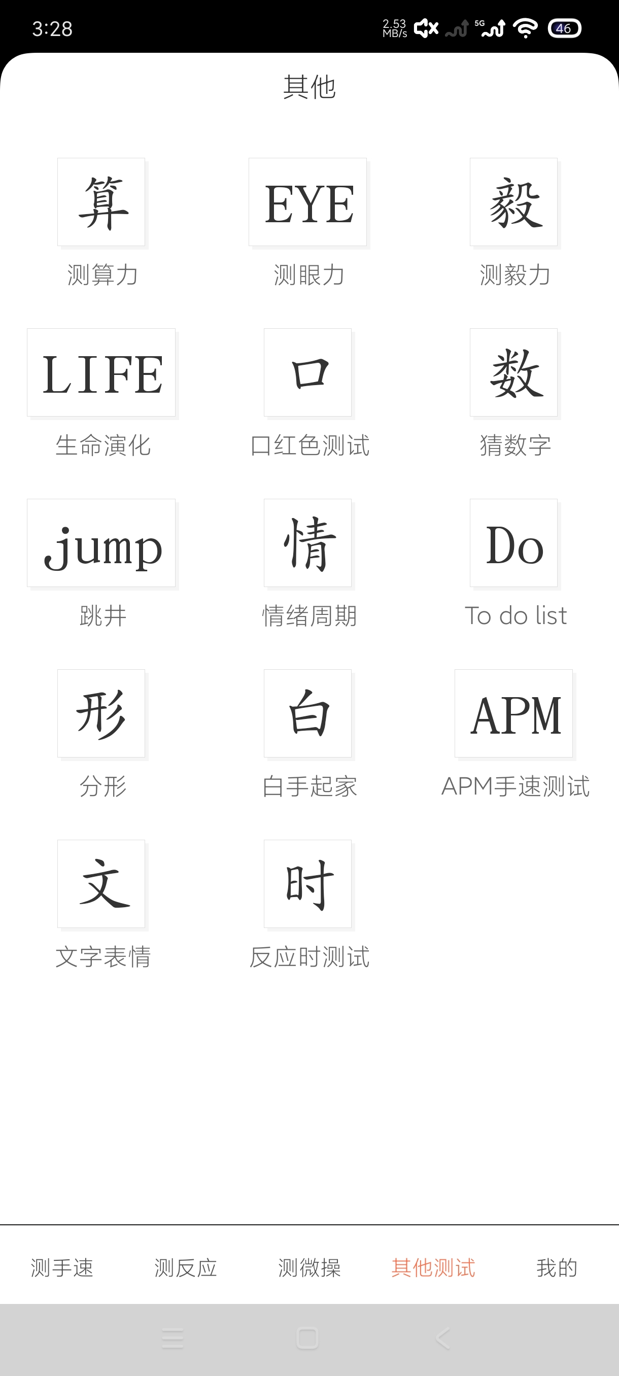 测手速3.6.8防止老年痴呆|锻炼手速😍绿化版第5张插图 测手速3.6.8防止老年痴呆|锻炼手速😍绿化版第5张插图