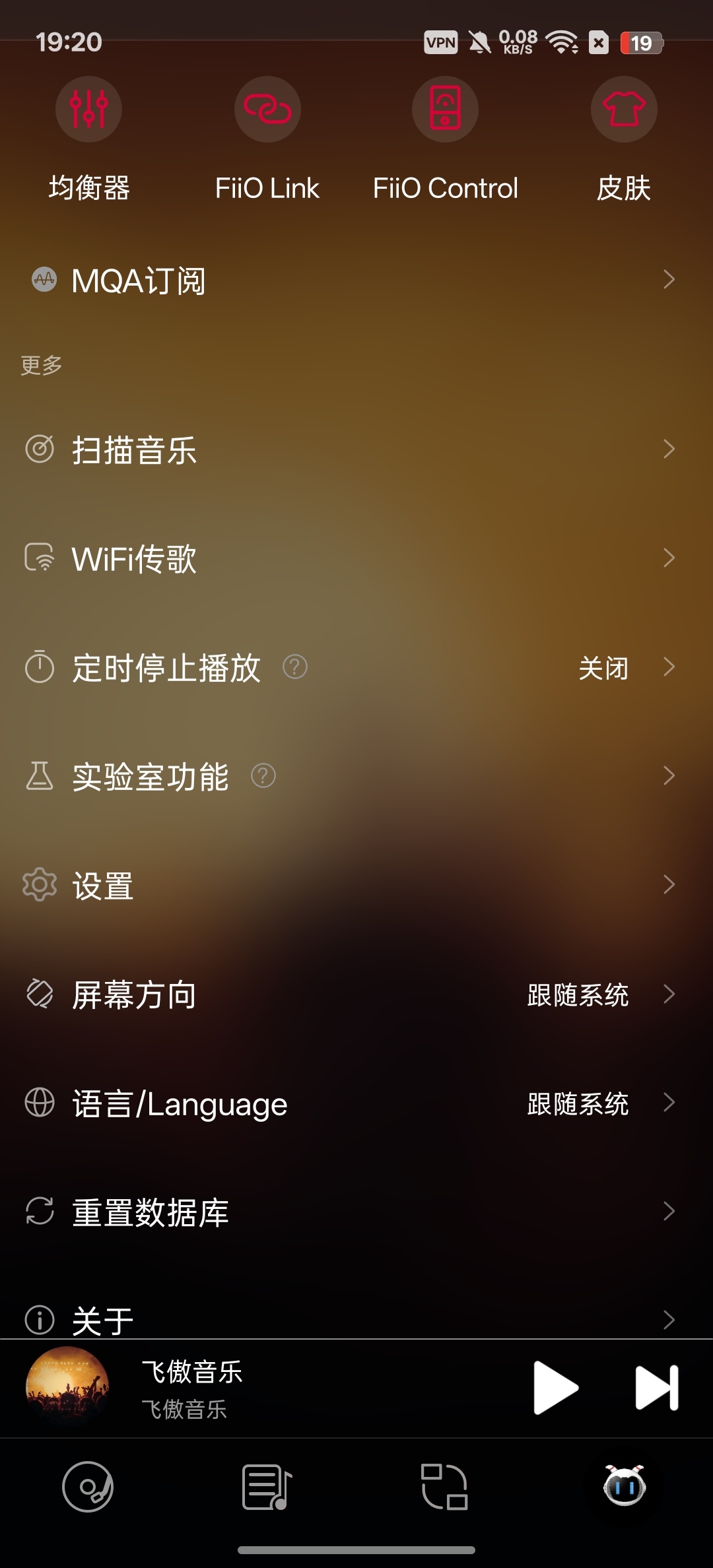 飞傲音乐专业HiFi级本地音乐播放器第5张插图 飞傲音乐专业HiFi级本地音乐播放器第5张插图