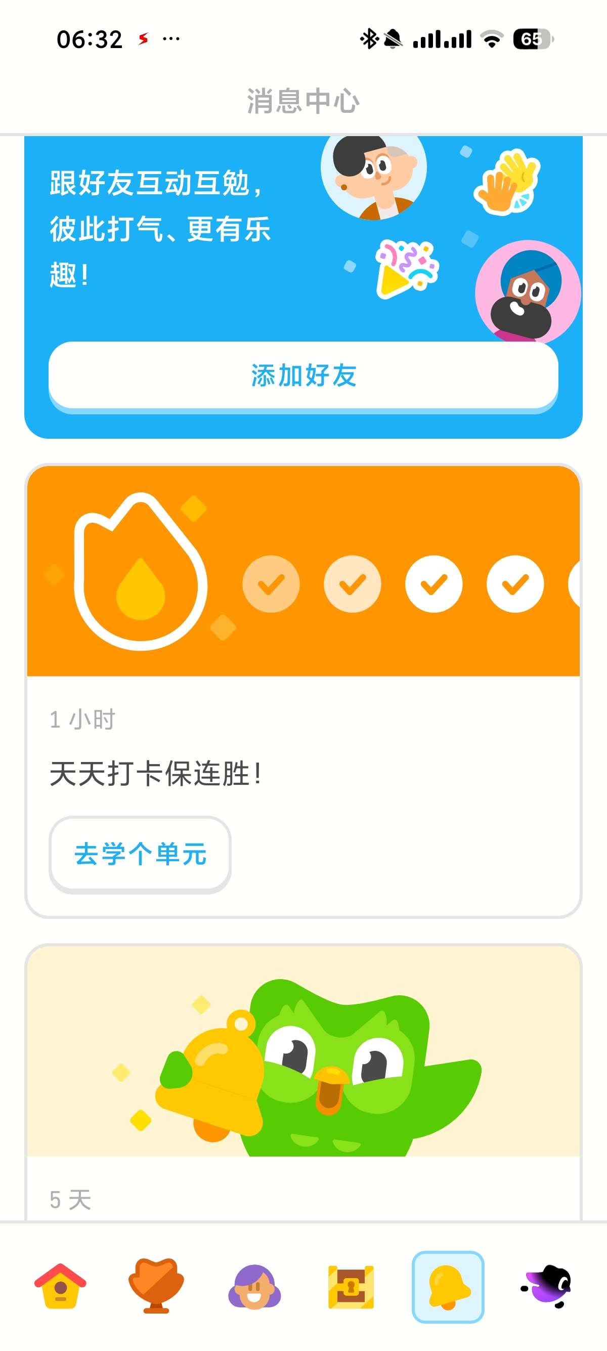 多邻国 6.83.2❤️解锁无限红心免费学习多国语言第7张插图 多邻国 6.83.2❤️解锁无限红心免费学习多国语言第7张插图