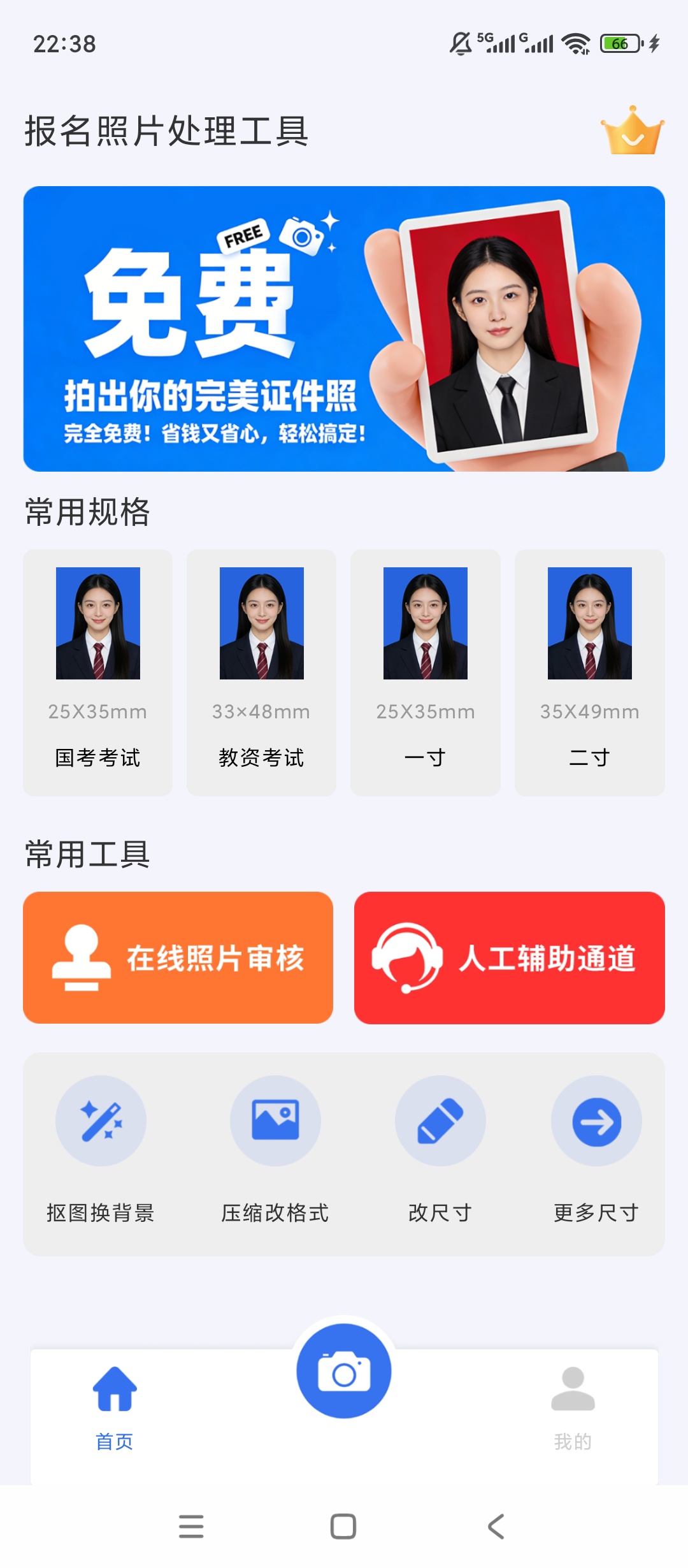 报名照片处理工具照片审核证件照制作换背景第2张插图 报名照片处理工具照片审核证件照制作换背景第2张插图