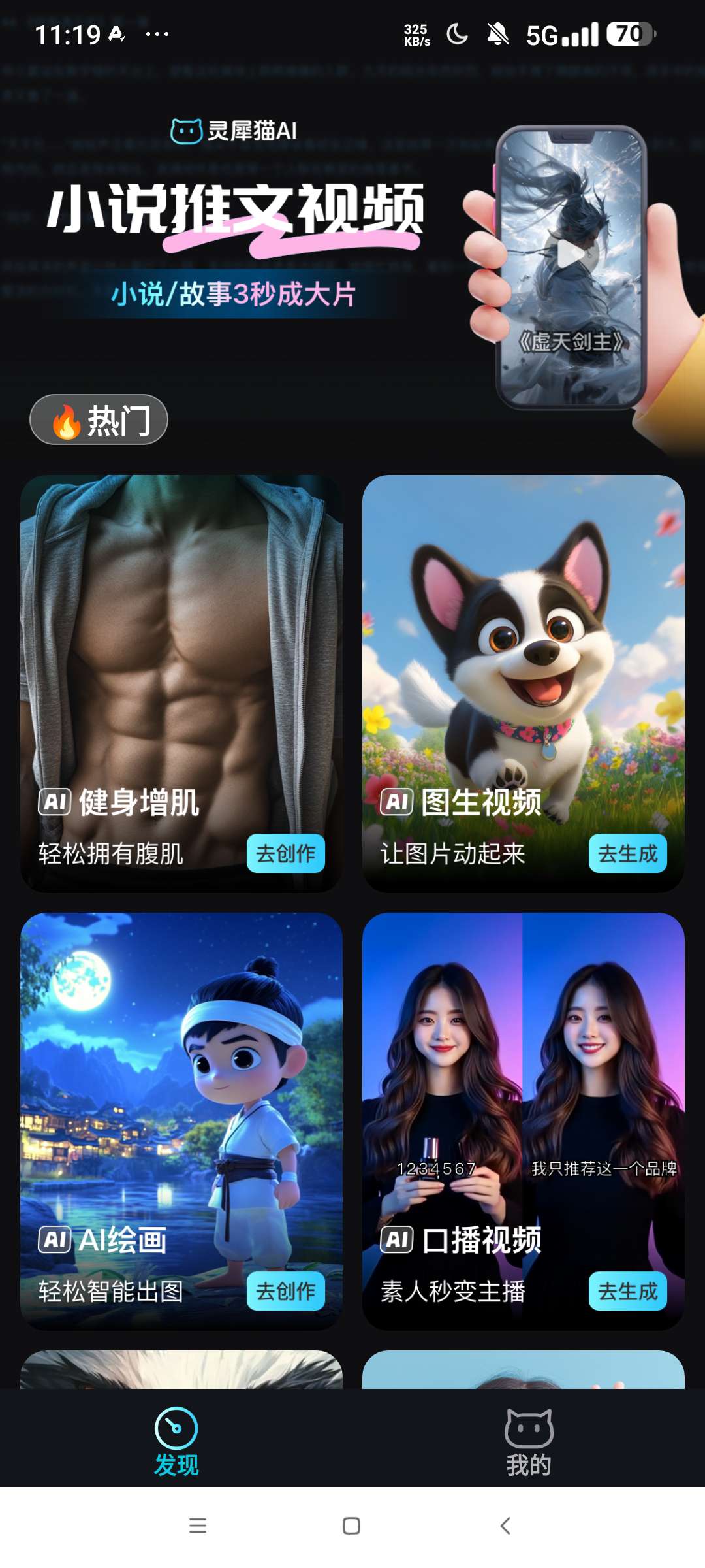 灵犀猫AI⭐免费Ai生成视频 Ai数字人 Ai生图⭐第4张插图 灵犀猫AI⭐免费Ai生成视频 Ai数字人 Ai生图⭐第4张插图