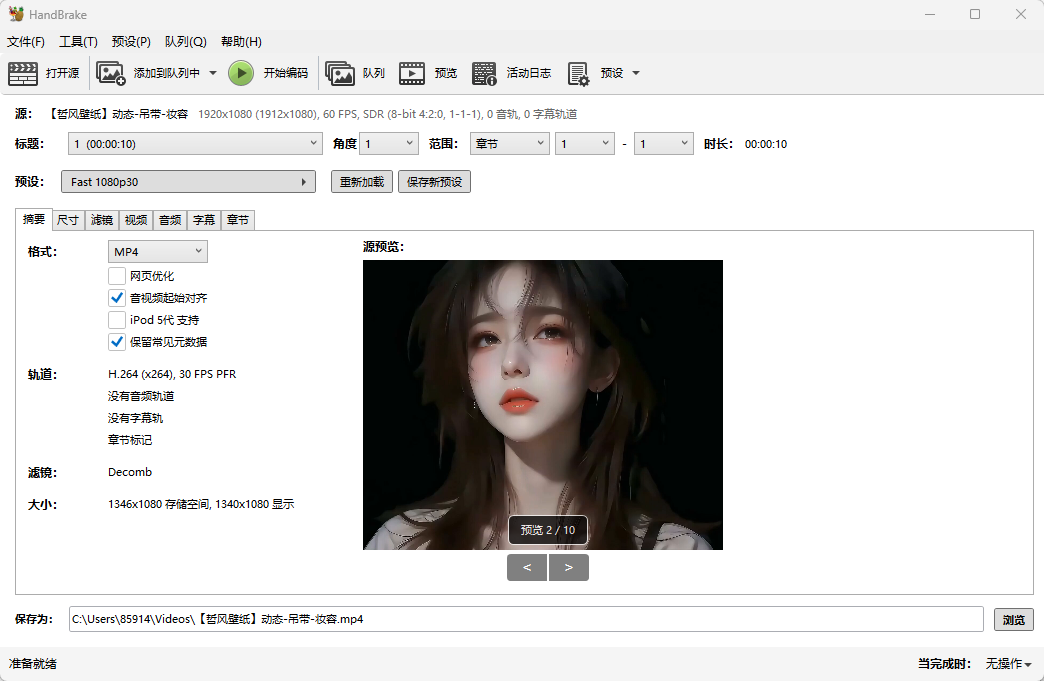 HandBrake视频转换v1.11.2绿色版 开源视频压制神器第2张插图 HandBrake视频转换v1.11.2绿色版 开源视频压制神器第2张插图