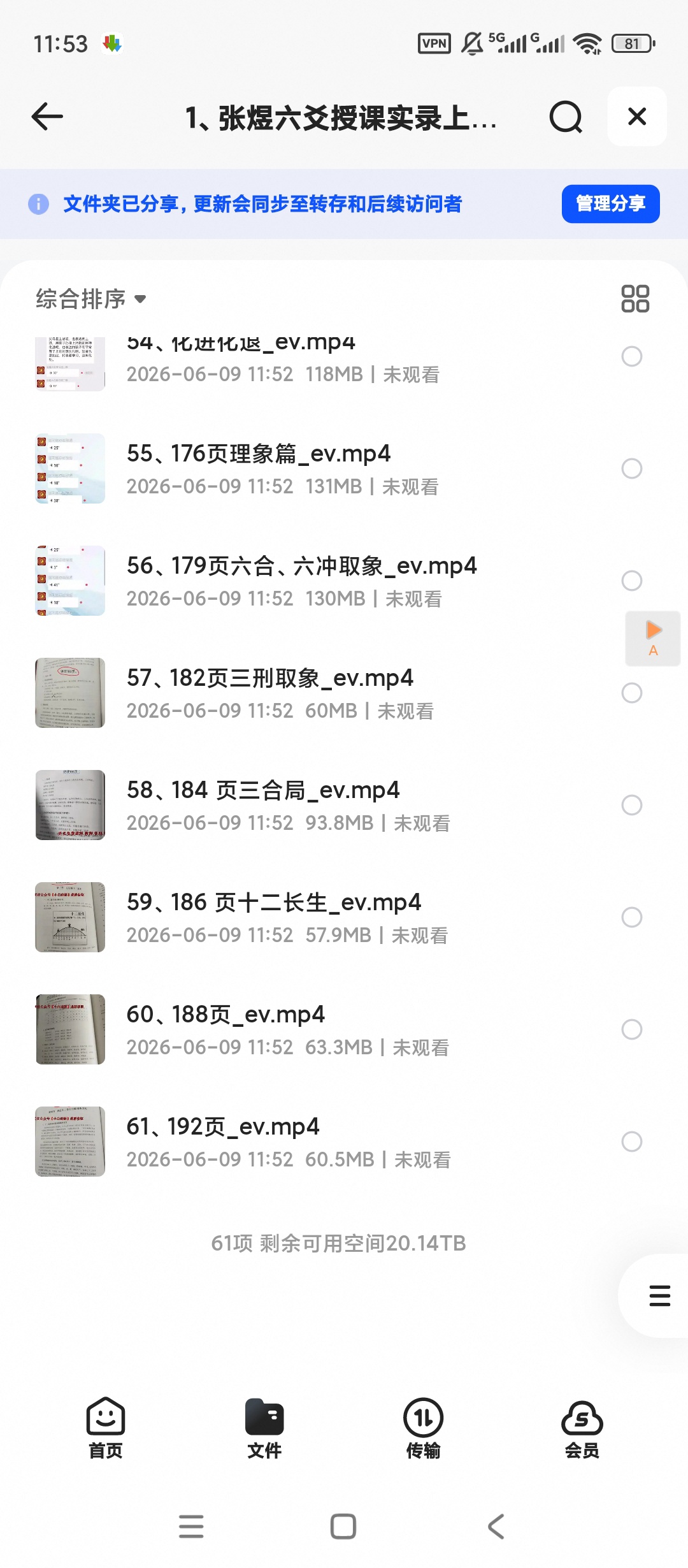张煜六爻授课实录上 下两册视频版第3张插图 张煜六爻授课实录上 下两册视频版第3张插图