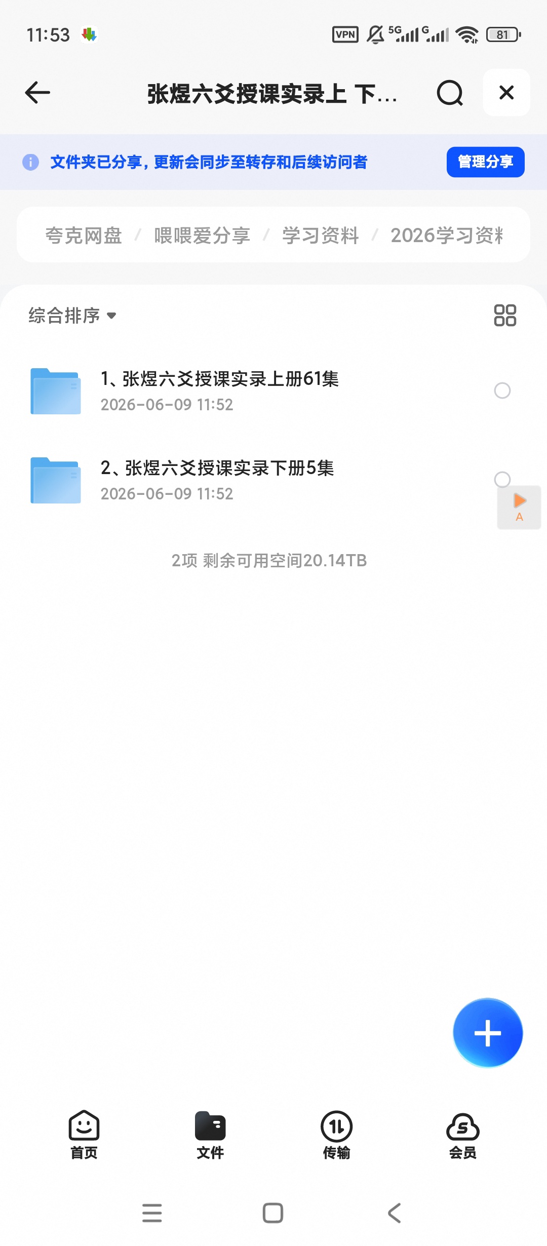 张煜六爻授课实录上 下两册视频版第2张插图 张煜六爻授课实录上 下两册视频版第2张插图