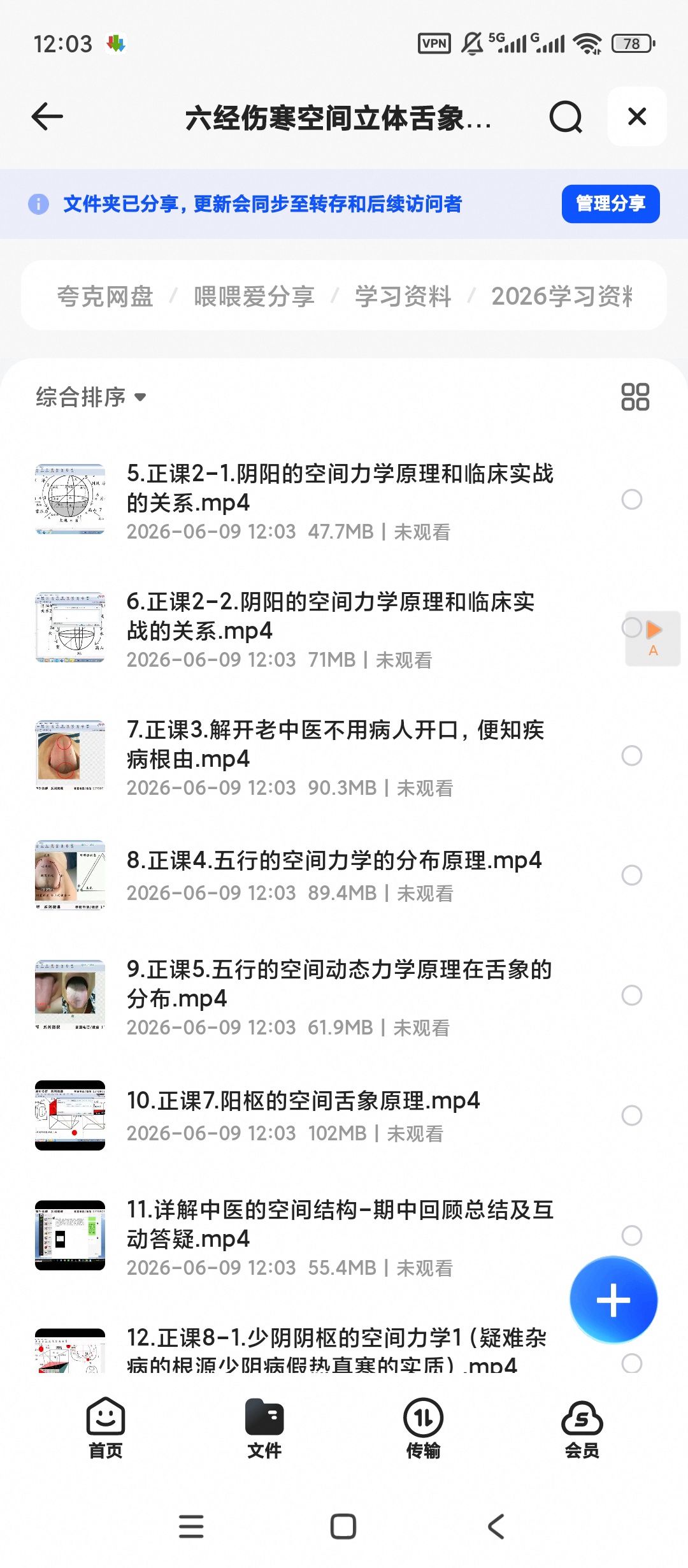 六经伤寒空间立体舌象辩证30集完整版第2张插图 六经伤寒空间立体舌象辩证30集完整版第2张插图