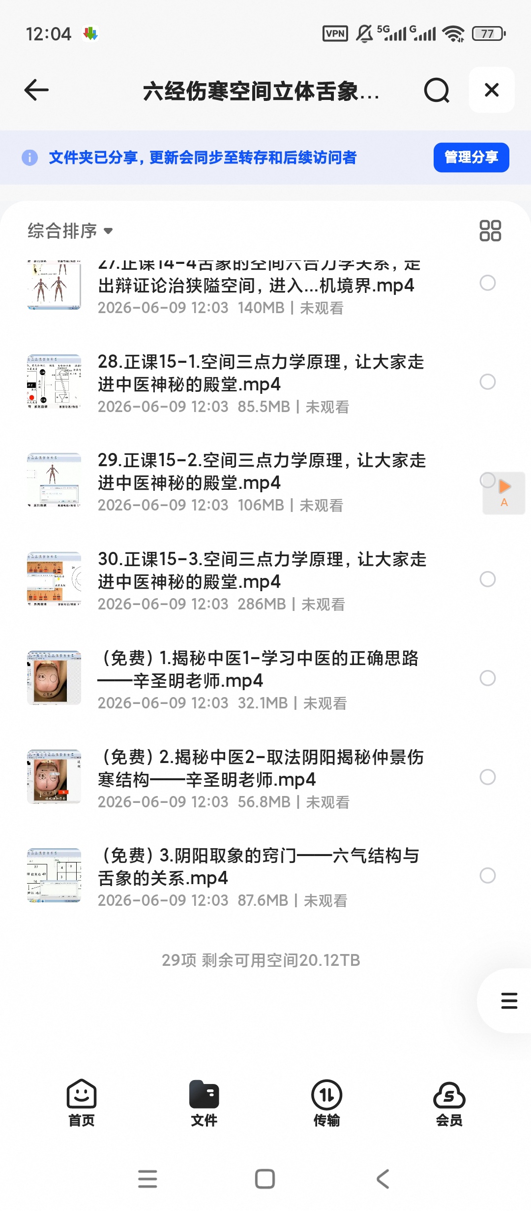 六经伤寒空间立体舌象辩证30集完整版第4张插图 六经伤寒空间立体舌象辩证30集完整版第4张插图