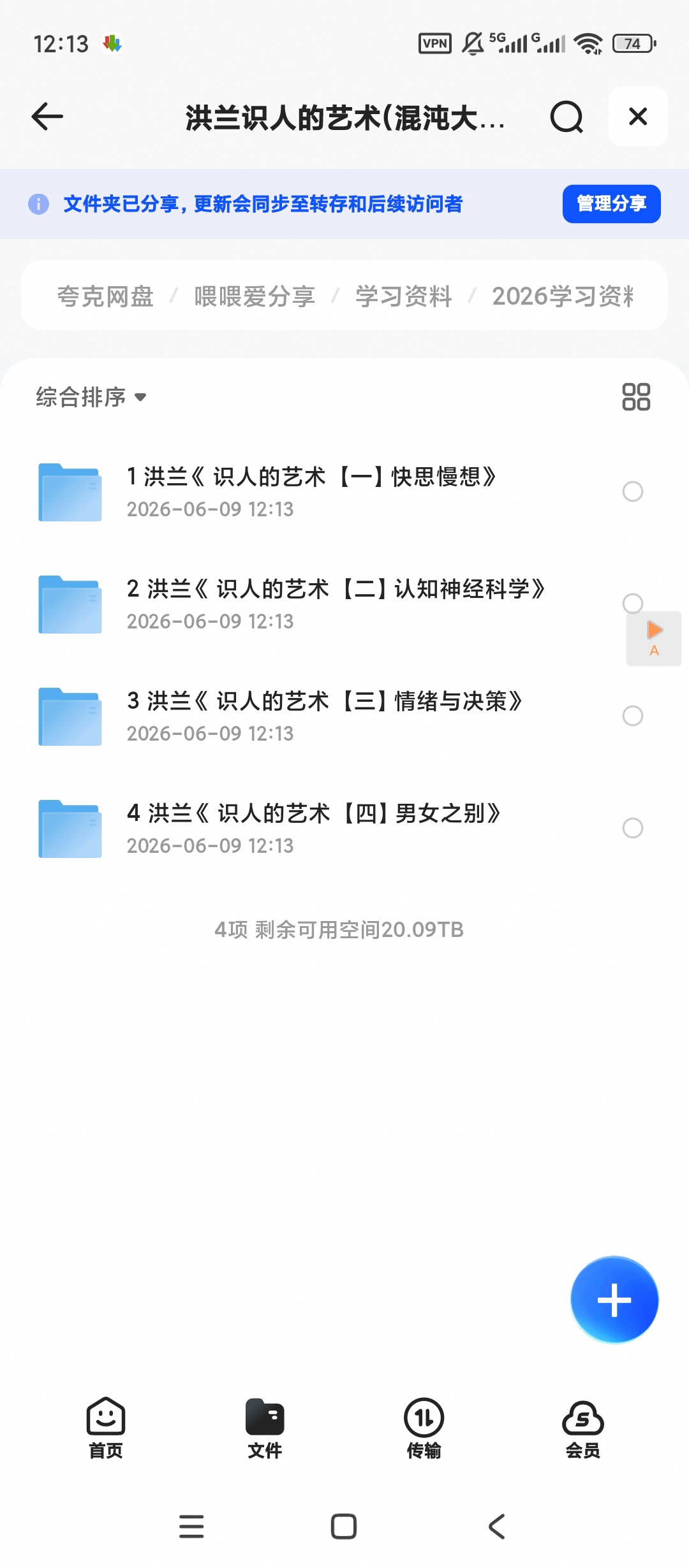 心理学课程 洪兰识人的艺术(混沌大学)第2张插图 心理学课程 洪兰识人的艺术(混沌大学)第2张插图