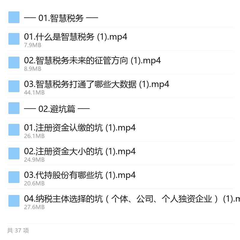 企业财税与股权实战课,避坑合规指南第2张插图 企业财税与股权实战课,避坑合规指南第2张插图