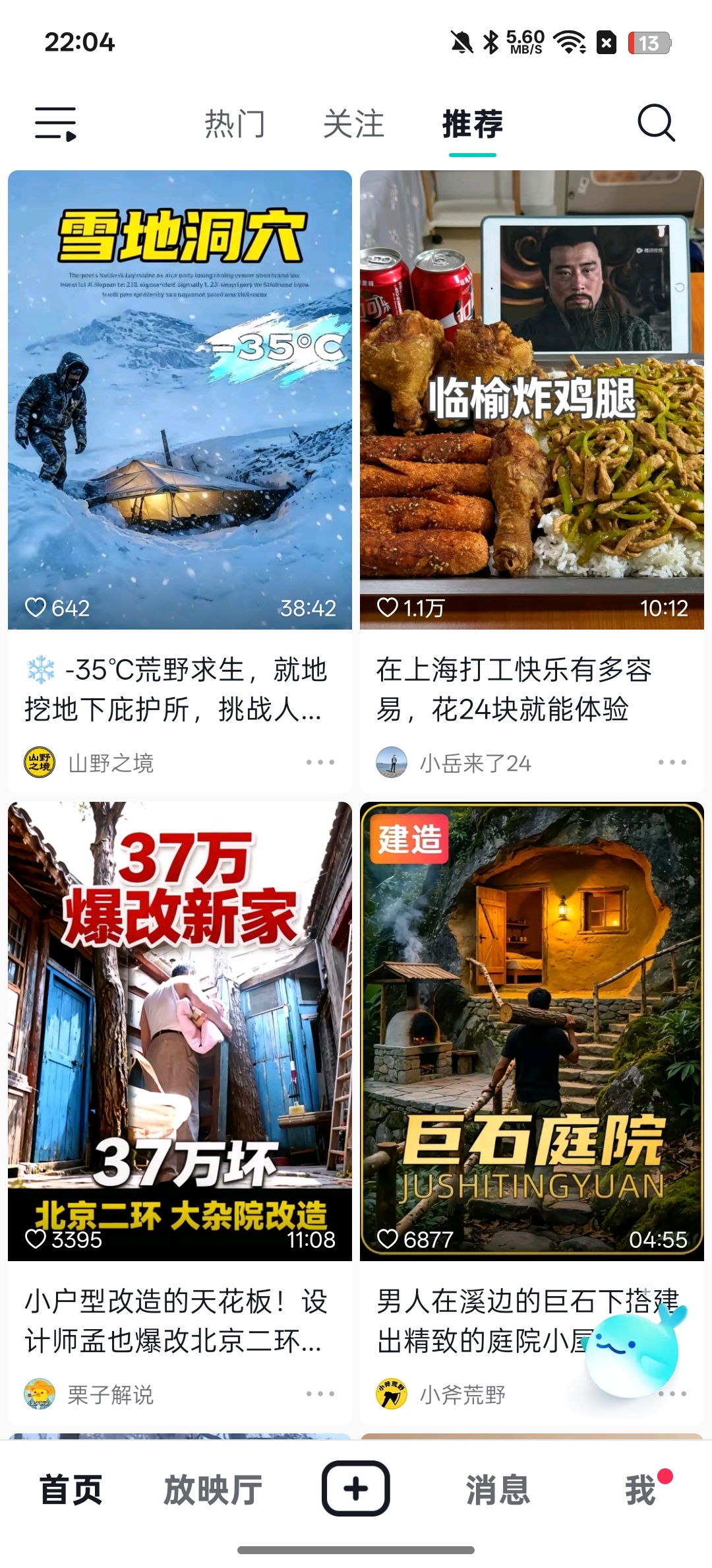 抖音精选精选优质的长视频解压休闲第3张插图 抖音精选精选优质的长视频解压休闲第3张插图