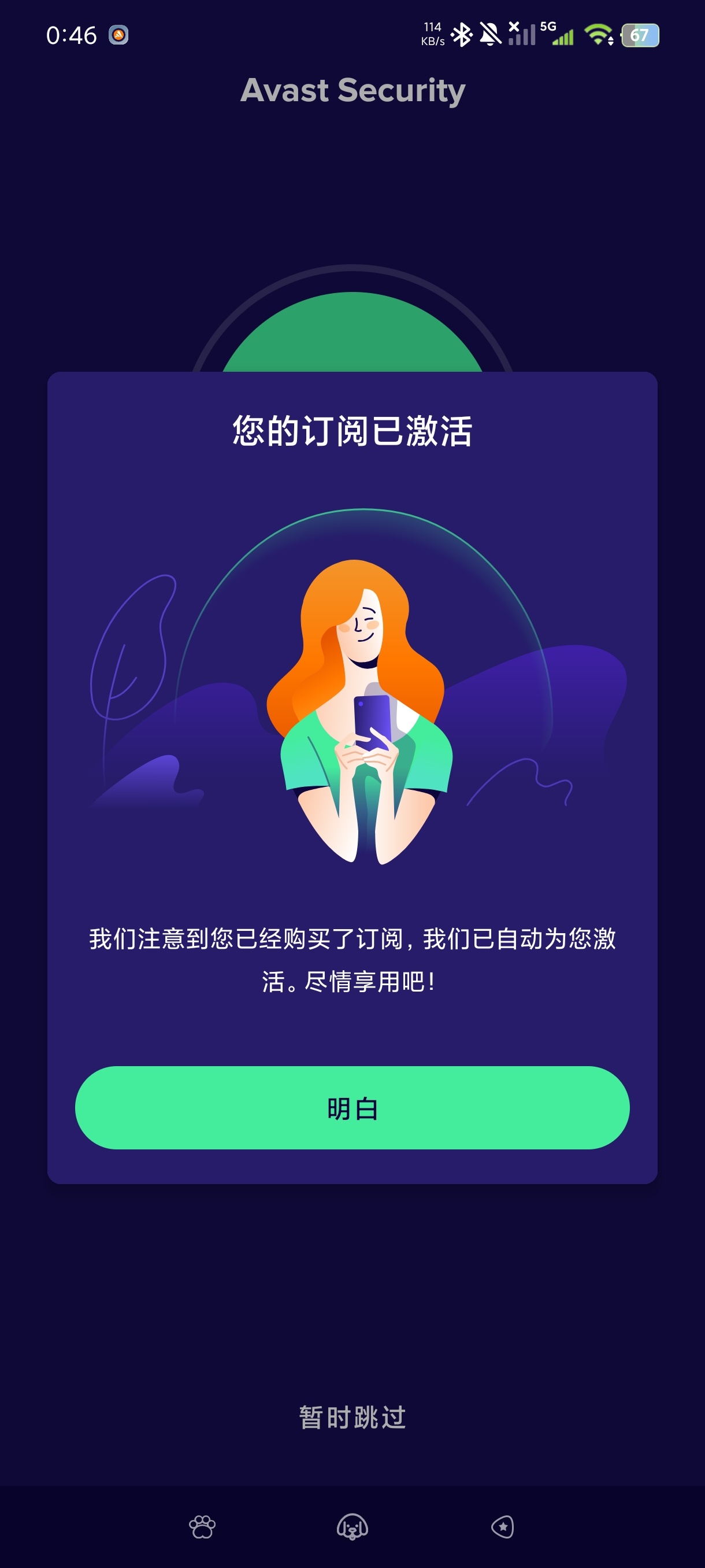 手机安全软件25.17.3📱防护大师|查杀一切病毒🦠第2张插图 手机安全软件25.17.3📱防护大师|查杀一切病毒🦠第2张插图