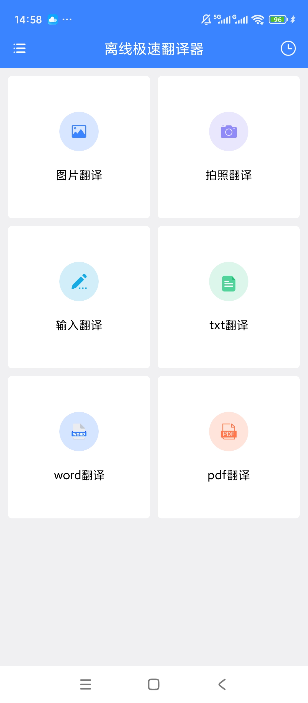 离线极速翻译器多格式翻译无网也能精准互译第2张插图 离线极速翻译器多格式翻译无网也能精准互译第2张插图