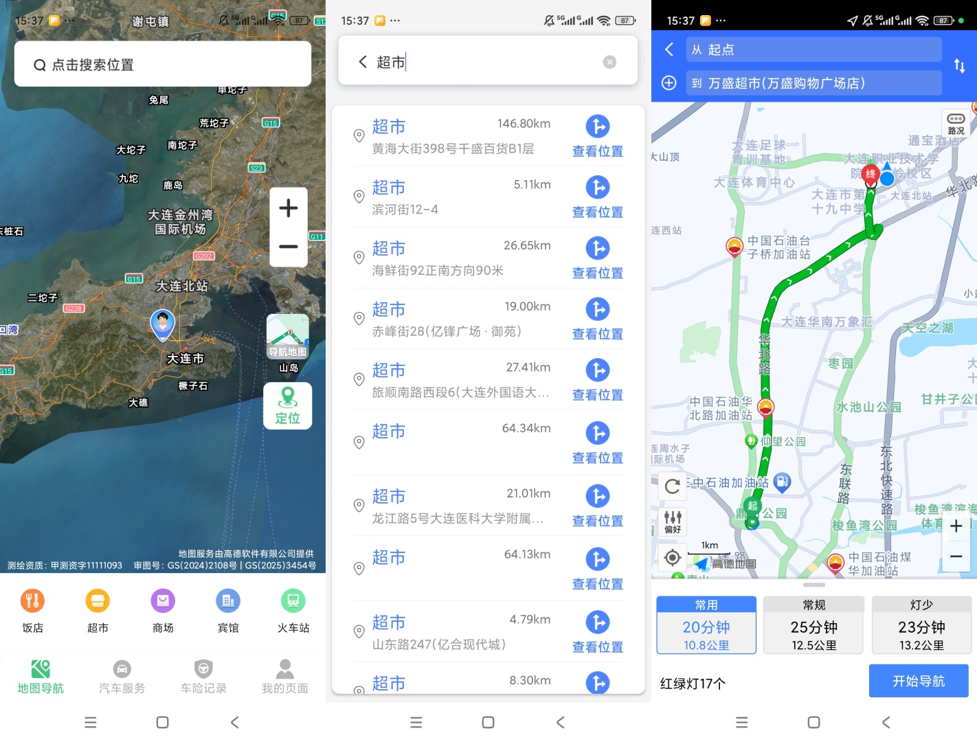 顺行卫星实时导航智能规划路线汽车服务保险记录管理第5张插图 顺行卫星实时导航智能规划路线汽车服务保险记录管理第5张插图