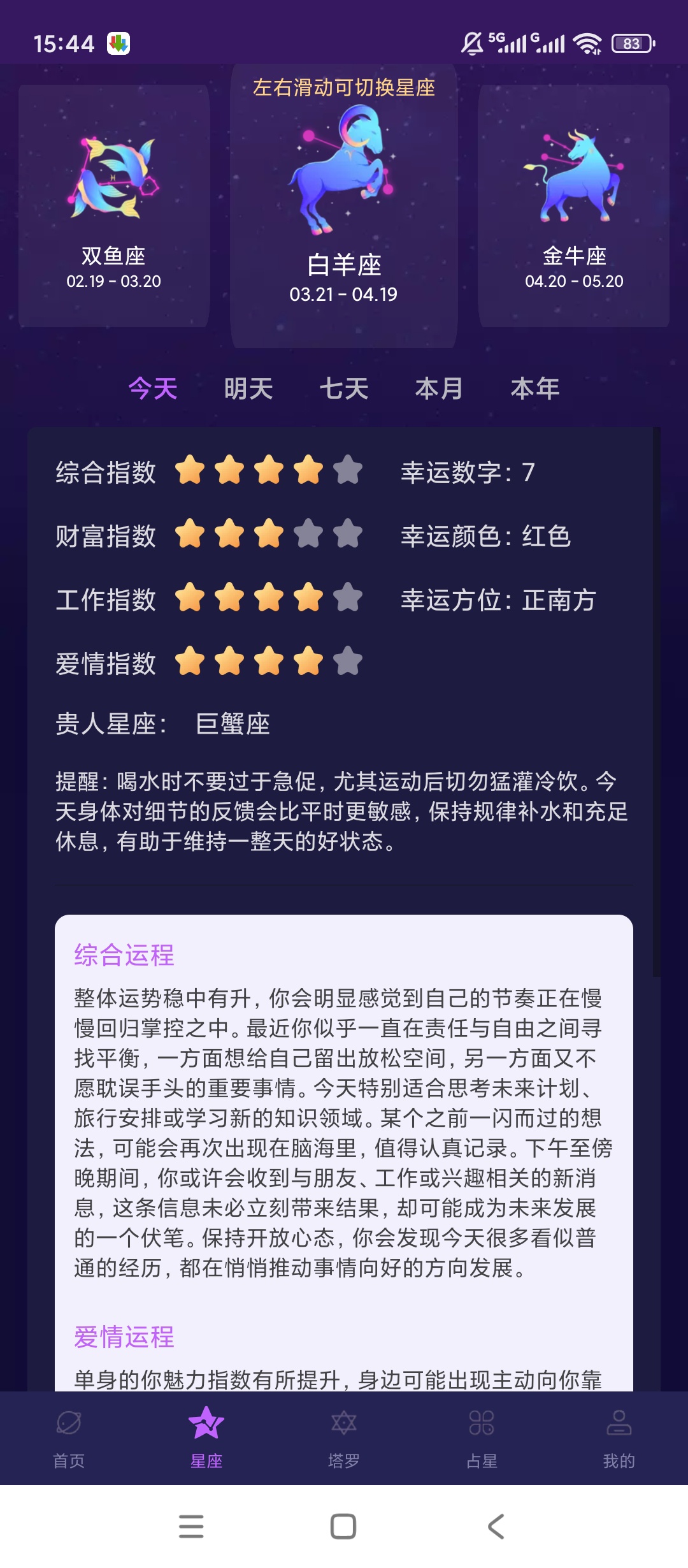 原创解锁MAX塔罗牌解锁会员塔罗雷诺曼星座运势全牌阵第3张插图 原创解锁MAX塔罗牌解锁会员塔罗雷诺曼星座运势全牌阵第3张插图